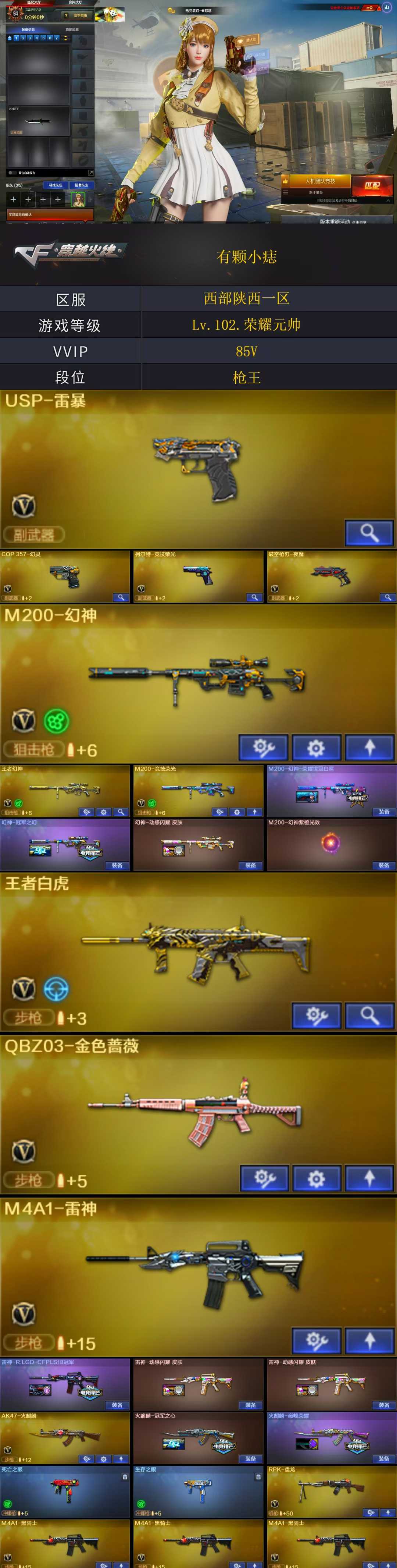 编号KD759【幻神3皮 白虎 qbz 3把副武器 】
西部战区【陕西一区】【可排位】【枪王1】【会员等级VIP6】【CF点2903】【V武器数85】【幻神3皮】【死亡之眼】【竞技荣光套装X7套】【幻灵套装X5套】【雷暴套装X1套】【M200-幻神】【幻神-冠军之幻】【M200-幻神-荣耀世冠白鲨】【幻神-动感闪耀 皮肤】【M200-竞技荣光】【王者幻神-觉醒版】【王者白虎-觉醒版】【QBZ03-金色蔷薇】【USP-雷暴】【柯尔特-竞技荣光】【COP 357-幻灵】【破空枪刃-夜魔】【RPK-盘龙】【死亡之眼】【电竞教官-云悠悠】【乔伊教练】【王者玲珑】【王者涂鸦】【影豹】【云海玲珑】【M4A1-雷神】【雷神-R.LGD-CFPLS18冠军】【M4A1-战神赵云】【雷神-宇航兔皮肤】【雷神-动感闪耀 皮肤】【雷神-暗月】【AK47-火麒麟】【火麒麟-冠军之心】【火麒麟-巅峰荣耀】【火麒麟-CFSTAR】【M4A1-黑骑士】【黑骑士-冠军之势】【黑骑士-战神马超】【Barrett-毁灭】【毁灭-冠军之怒】【毁灭-SV-CFPLS16冠军】【毁灭-战神张飞】【毁灭-黑大圣皮肤】