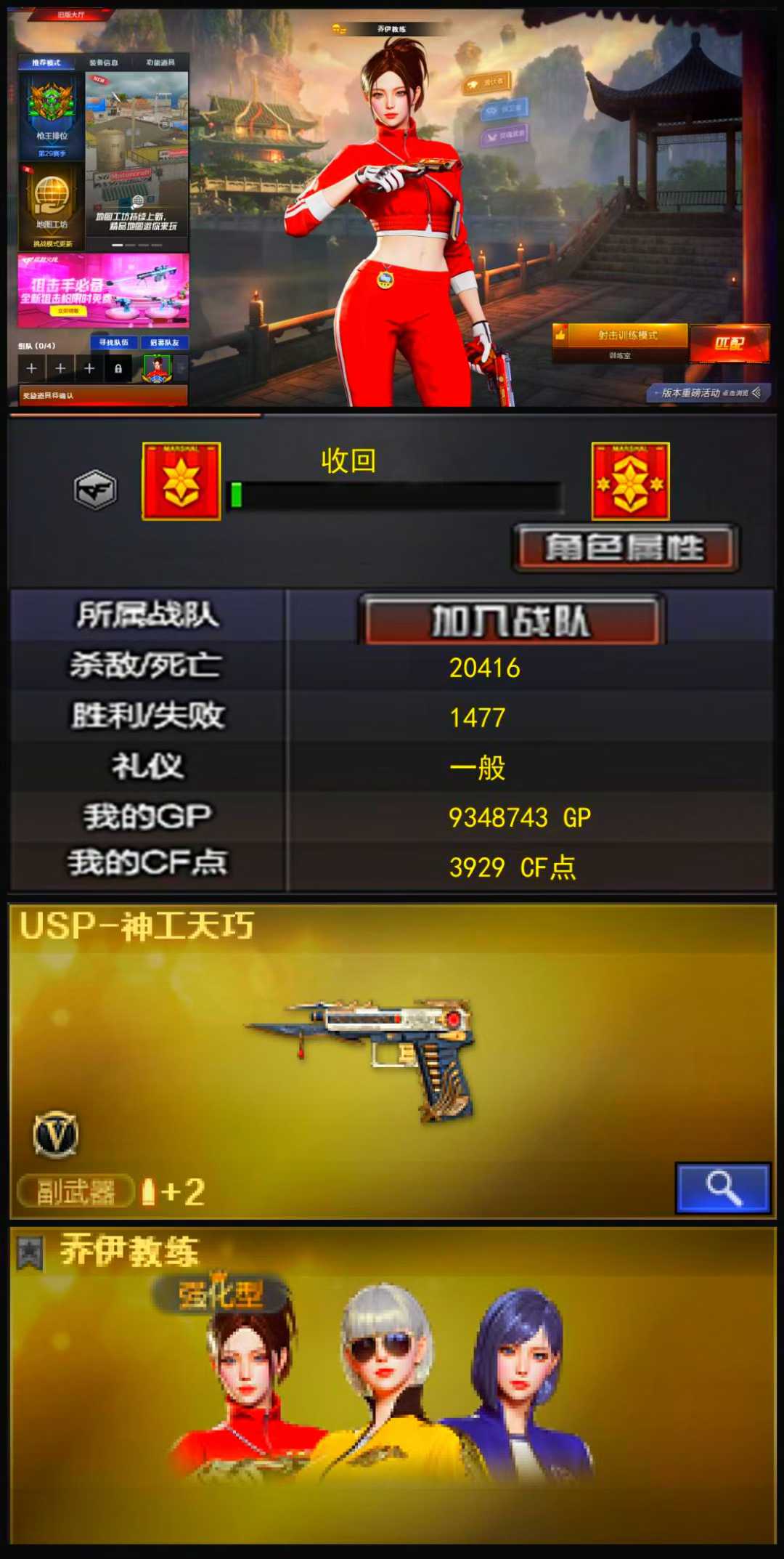 编号KD736【两字ID收回  USP-神工天巧】
北部战区【山东一区】【可排位】【宗师3】【会员等级VIP5】【CF点3929】【V武器数20】【神工天巧套装X2套】【USP-神工天巧】【乔伊教练】【Barrett-极光音效卡】【AK47-火麒麟音效卡】【M4A1-黑骑士音效卡】