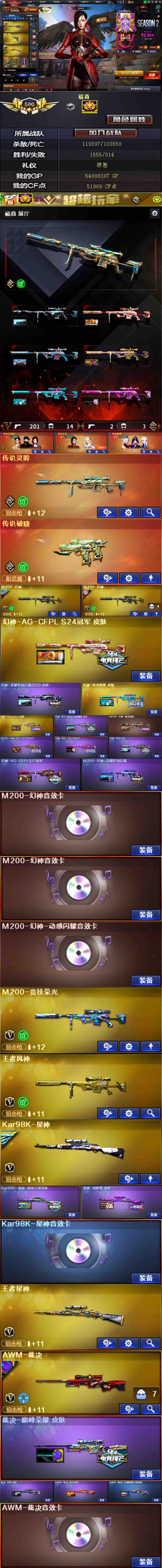 编号KD707【五传说】【幻神十一皮三件套】【极品爆破生化号】
新到东部【安徽一区】紫金荣誉元帅会员5可排位 精品二字🆔福商 传说女帝+传说艾莉莎+传说影煞+传说灵眸（幻神）+传说破晓+M200幻神×2【幻神十一皮三件套 幻神-AGS24冠军+幻神-荣耀世冠白鲨2023+幻神-传奇欧欧+幻神-女团+幻神-星火小队签名臻藏版+幻神-黄忠+幻神-N92022MVP+幻神-宠儿2021MVP+幻神-冠军之幻+幻神-AGS17冠军+幻神-荣耀世冠白鲨+幻神音效卡×2+幻神动感闪耀音效卡】+M200竞技荣光（幻神）+王者风神（幻神）+98K星神【星神二皮三件套 星神-冠军之星+星神-枪娘默+星神音效卡】+王者星神+AWM裁决【裁决四皮三件套 裁决-巅峰荣耀+裁决-羽掣+裁决-凤灵+裁决-百城联赛天津+裁决音效卡】+ScarLight白虎【白虎三皮三件套 白虎-白鲨S23冠军+白虎-冠军之虎+白虎-虎啸+白虎音效卡】+QBZ03金色蔷薇×2【金色蔷薇四皮三件套 金色蔷薇-女团+QBZ03-巅峰荣耀+QBZ03-AGS19冠军+QBZ03-冠军之薇+金色蔷薇音效卡】+QBZ03王者蔷薇+G36C幻影+【雷神三件套 雷神-荣耀之魄+雷神音效卡】+【极光三件套 极光-高能霹雳+极光音效卡】+COP雷霆+COP堕天神×3+USP雷暴+USP神工天巧+荣耀世冠白鲨2023柯尔特+冠军之特柯尔特×3+竞技荣光柯尔特+赛博朋克柯尔特+破空枪刃-夜魔+炽芒蝶刃（蝴蝶刀）+冠军之刃+哔哩哔哩（bilibili）名片+超核（玩家）名片【51989CF点】【218V】
稀有武器：G36C幻影 COP雷霆 COP堕天神×3 USP雷暴 USP神工天巧 荣耀世冠白鲨2023柯尔特 冠军之特柯尔特×3 竞技荣光柯尔特 赛博朋克柯尔特 破空枪刃-夜魔 炽芒蝶刃（蝴蝶刀） 冠军之刃 5盘龙 3炼狱 6烈龙【相当于6盘龙6烈龙够用】
挑战武器：腐蚀激光-超越6 冰龙粉碎者-白马银枪 机甲撕裂者III 激光毁灭者III 激光毁灭者III-白马银枪 末日审判者III 深渊巨龙咆哮III VEPR-12-金魔 试炼破坏者III 征服者-超越2
稀有人物：传说艾莉莎 传说女帝【爆破4防】 传说影煞【生化4防】 春 机械姬【挑战3防】 兰-巾帼英雄 凌霄【生化3防】 迷迭香 晴雅 隐 雨墨 炫 隼【生化4防】 魅影 王者迷迭香 王者瞳-闭月羞花 王者潘多拉【爆破4防】 王者云悠悠【爆破4防】
音效卡：幻神音效卡×2 幻神动感闪耀音效卡 星神音效卡 裁决音效卡 白虎音效卡 金色蔷薇音效卡 炼狱音效卡 朱雀音效卡 雷神音效卡 黑骑士音效卡 毁灭音效卡 修罗云海游龙音效卡 极光音效卡龙啸热带奇洋音效卡 超新星热带奇洋音效卡 修罗古蛇迷踪音效卡 昌龙怀旧音效卡 死神雪域霜狐怀旧音效卡 火麒麟音效卡
小人枪：白虎-枪娘安妮 炼狱-迷你小钢 毒蜂 异变清道夫 斯泰尔-蝴蝶 斯泰尔-枪娘暗刃 黄金猫猫手套-白鲨 牛牛-AK47
雷套：雷霆套×8 雷暴套×7 堕天神套×6 夜魔套×7 神工天巧套
稀有皮肤：幻神-AGS24冠军 幻神-荣耀世冠白鲨2023 幻神-传奇欧欧 幻神-女团 幻神-星火小队签名臻藏版 幻神-黄忠 幻神-N92022MVP 幻神-宠儿2021MVP 幻神-冠军之幻 幻神-AGS17冠军 幻神-荣耀世冠白鲨 星神-冠军之星 星神-枪娘默 裁决-巅峰荣耀 裁决-羽掣 裁决-凤灵 裁决-百城联赛天津 白虎-白鲨S23冠军 白虎-冠军之虎 白虎-虎啸 金色蔷薇-女团 QBZ03-巅峰荣耀 QBZ03-AGS19冠军 QBZ03-冠军之薇 极光-高能霹雳 毁灭-荣耀之怒 毁灭-冠军之怒 毁灭-AGS15冠军×2 毁灭-SVS16冠军 黑骑士-冠军之势 雷神-荣耀之魄 雷神-R.LGDS18冠军 火麒麟-冠军之心×3 火麒麟-巅峰荣耀×2 火麒麟-传奇石头横秒之巅 屠龙-QQ会员 屠龙-荣耀之锋×2
其他：哔哩哔哩（bilibili）名片 超核（玩家）名片 王者之石×708 玩偶够用 击杀图标×23 AG炫彩背包 BS炫彩背包 Q9炫彩背包 虎牙炫彩背包 热带奇洋炫彩背包 云海游龙炫彩背包 古蛇迷踪炫彩背包 动感闪耀炫彩背包 雪域霜狐炫彩背包 炫彩背包 超级背包 光效够用 永久AC