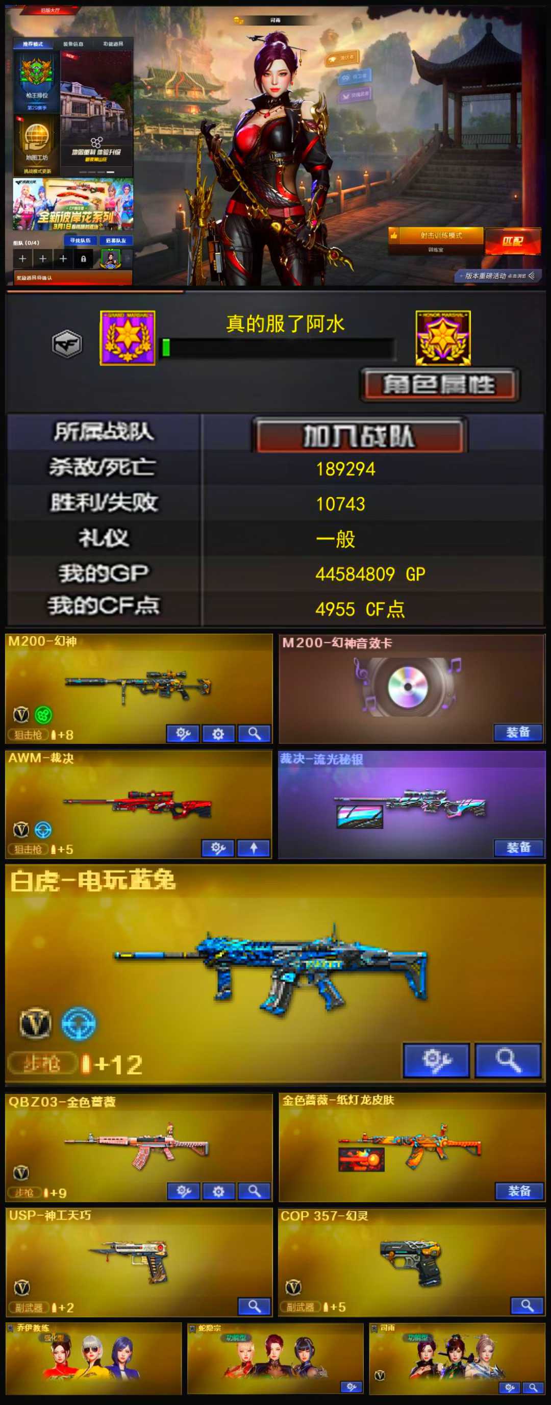 编号KD706【幻神带卡 裁决带皮 白虎 qbz带皮 2把副武器】
东部战区【江苏一区】【可排位】【荣耀之巅】【会员等级VIP6】【CF点4955】【V武器数35】【竞技荣光套装X2套】【雷暴套装X1套】【幻灵套装X1套】【M200-幻神】【M200-幻神音效卡】【AWM-裁决】【裁决-流光秘银】【白虎-电玩蓝兔】【QBZ03-金色蔷薇】【金色蔷薇-纸灯龙皮肤】【USP-神工天巧】【COP 357-幻灵】【乔伊教练】【蛇隐宗】【司雨】【M4A1-雷神】【雷神-R.LGD-CFPLS18冠军】【雷神-化蛇 皮肤】【雷神-暗月】【AK47-火麒麟】【火麒麟-CFSTAR】【火麒麟-雷神】【M4A1-黑骑士】【M4A1-黑骑士音效卡】【M4A1-黑龙】【黑龙-墨子皮肤】【Barrett-毁灭】【毁灭-暗月】