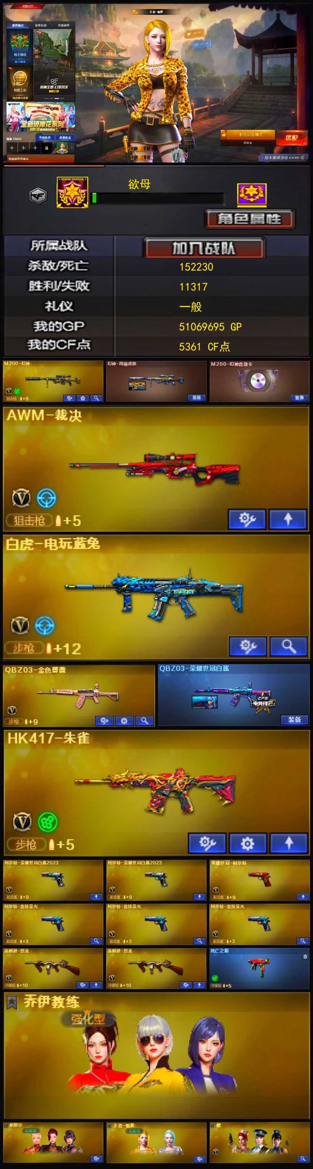 编号KD646【幻神三件套 白虎 裁决 qbz 6把柯尔特 】
东部战区【安徽一区】【可排位】【荣耀之巅】【会员等级VIP6】【CF点5361】【V武器数66】【幻神三件套】【幻神1皮】【死亡之眼】【竞技荣光套装X2套】【雷暴套装X1套】【M200-幻神】【幻神-周瑜皮肤】【M200-幻神音效卡】【AWM-裁决】【白虎-电玩蓝兔】【QBZ03-金色蔷薇】【QBZ03-荣耀世冠白鲨】【HK417-朱雀】【柯尔特-荣耀世冠白鲨2023】【荣耀世冠-柯尔特】【柯尔特-竞技荣光】【魂·炼狱-玩具枪】【汤姆逊-烈龙】【死亡之眼】【乔伊教练】【蛇隐宗】【王者-魅影】【樱】【M4A1-雷神】【雷神-荣耀之魄】【M4A1-雷神-白鲨皮肤】【雷神-能量核心】【雷神-暗月】【雷神-源计划2.0专属 皮肤】【M4A1-雷神音效卡】【AK47-火麒麟】【火麒麟-华夏之心】【火麒麟-平天大圣】【火麒麟-CFSTAR】【火麒麟-雷神】【AK47-火麒麟音效卡】【M4A1-黑骑士】【M4A1-黑骑士音效卡】【M4A1-黑龙】【黑龙-能量核心】【Barrett-毁灭】【毁灭-荣耀之怒】【毁灭-冠军之怒】【毁灭-星空】【毁灭-黑大圣皮肤】【Barrett-毁灭音效卡】