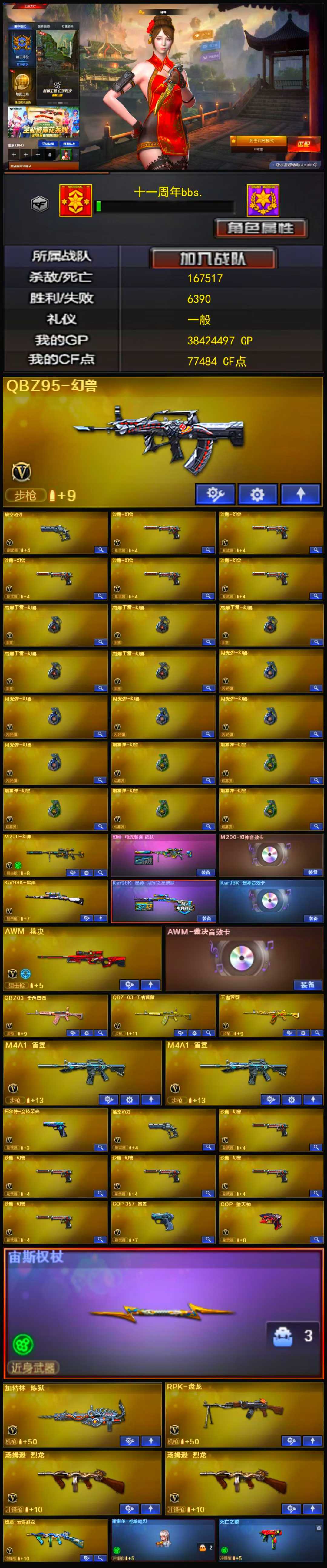 编号KD644【幻神三件套 星神三件套 裁决带卡 5套幻兽 】
东部战区【上海一区】【可排位】【荣耀之巅】【会员等级VIP5】【CF点77484】【V武器数123】【幻神三件套】【幻神1皮】【星神三件套】【斯泰尔-枪娘暗刃】【死亡之眼】【雷暴套装X1套】【雷霆套装X8套】【幻兽套装X5套】【QBZ95-幻兽】【破空枪刃】【沙鹰-幻兽】【高爆手雷-幻兽】【闪光弹-幻兽】【烟雾弹-幻兽】【M200-幻神】【幻神-电流骇客 皮肤】【M200-幻神音效卡】【Kar98K-星神】【Kar98K-星神-冠军之星皮肤】【Kar98K-星神音效卡】【AWM-裁决】【AWM-裁决音效卡】【QBZ03-金色蔷薇】【QBZ-03-王者蔷薇-觉醒版】【王者芳薇-觉醒版】【M4A1-雷霆】【柯尔特-竞技荣光】【破空枪刃】【沙鹰-幻兽】【雷霆之契】【COP-堕天神】【宙斯权杖】【加特林-炼狱】【RPK-盘龙】【汤姆逊-烈龙】【烈龙-云海游龙】【斯泰尔-枪娘暗刃】【死亡之眼】【蝴蝶】【狐影】【葵】【奇洋探员】【乔伊教练】【蛇隐宗】【审判者】【瞳】【王者-瞳-闭月羞花】【隐】【樱】【云海玲珑】【炫】【M4A1-雷神】【雷神-星空】【雷神-暗月】【M4A1-雷神音效卡】【AK47-火麒麟】【火麒麟-平天大圣】【AK47-火麒麟音效卡】【M4A1-黑骑士】【M4A1-黑骑士音效卡】【Barrett-毁灭】【毁灭-战神张飞】【毁灭-星空】【Barrett-毁灭音效卡】