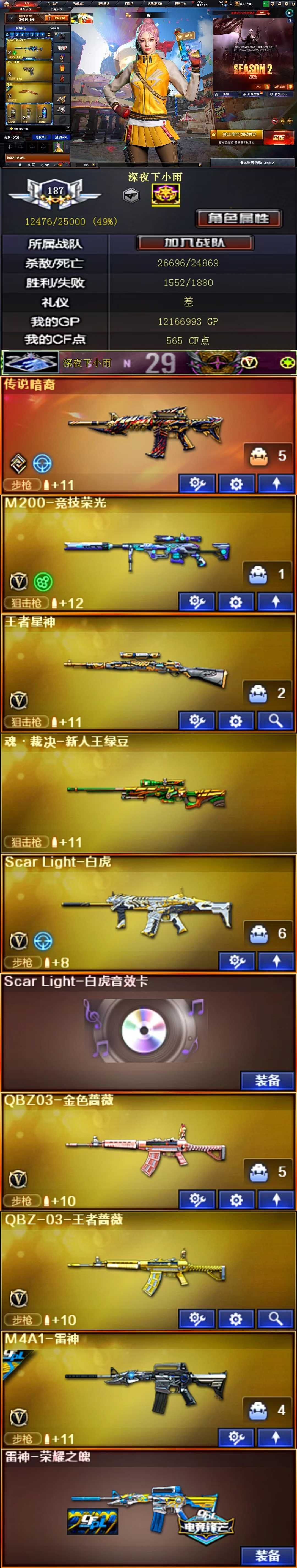 编号KD619【二平台皮肤】【神秘礼盒背包】
新到东部【福建一区】紫金荣誉元帅会员未查可排位 传说暗裔+M200竞技荣光（幻神）+王者星神+魂裁决-新人王绿豆+ScarLight白虎【白虎音效卡】+QBZ03金色蔷薇+QBZ03王者蔷薇+M4A1雷神【雷神-荣耀之魄】+USP雷暴+USP神工天巧+COP云龙+竞技荣光柯尔特×2+神秘礼盒背包（金名）【72V】
稀有武器：传说暗裔 M200竞技荣光（幻神） 王者星神 魂裁决-新人王绿豆 ScarLight白虎 QBZ03金色蔷薇 QBZ03王者蔷薇 USP雷暴 USP神工天巧 COP云龙 竞技荣光柯尔特×2 黑龙吞噬者 双面神
觉醒王者：王者之霆×2 王者之影×4 QBZ03王者蔷薇 王者之幻 王者之烈 王者星神 王者之魂 王者之刺 王者之锋×3
炫金武器：炫金武士 炫金黑龙 炫金骑士 炫金毁灭 炫金天龙
挑战武器：激光毁灭者III-白马银枪 KAC-圣炎切割者III 乱世-超越2 试炼破坏者III
稀有人物：电竞教官云悠悠【爆破4防】 晴雅 鹰 魅影 王者葵-惊若翩鸿【4防】 王者樱-热浪之夏 王者炫【生化4防】
音效卡：白虎音效卡 火麒麟音效卡 黑骑士音效卡 毁灭音效卡
小人枪：雷神-小红 火麒麟-绝迹×2 炼狱-迷你小钢 MK5炽火炎龙
雷套：竞技荣光套×6 云龙套
稀有皮肤：毁灭-魔灵 毁灭-荣耀之怒 黑骑士-伏羲 黑骑士-地狱火 雷神-荣耀之魄 雷神-虎将 火麒麟-大唐荣光 火麒麟-盘古 火麒麟-斗鱼平台 炼狱-斗鱼平台 屠龙-荣耀之锋 
其他：王者之石×54 玩偶够用 击杀图标×4 神秘礼盒背包（金名） 超级背包 光效够用 永久AC