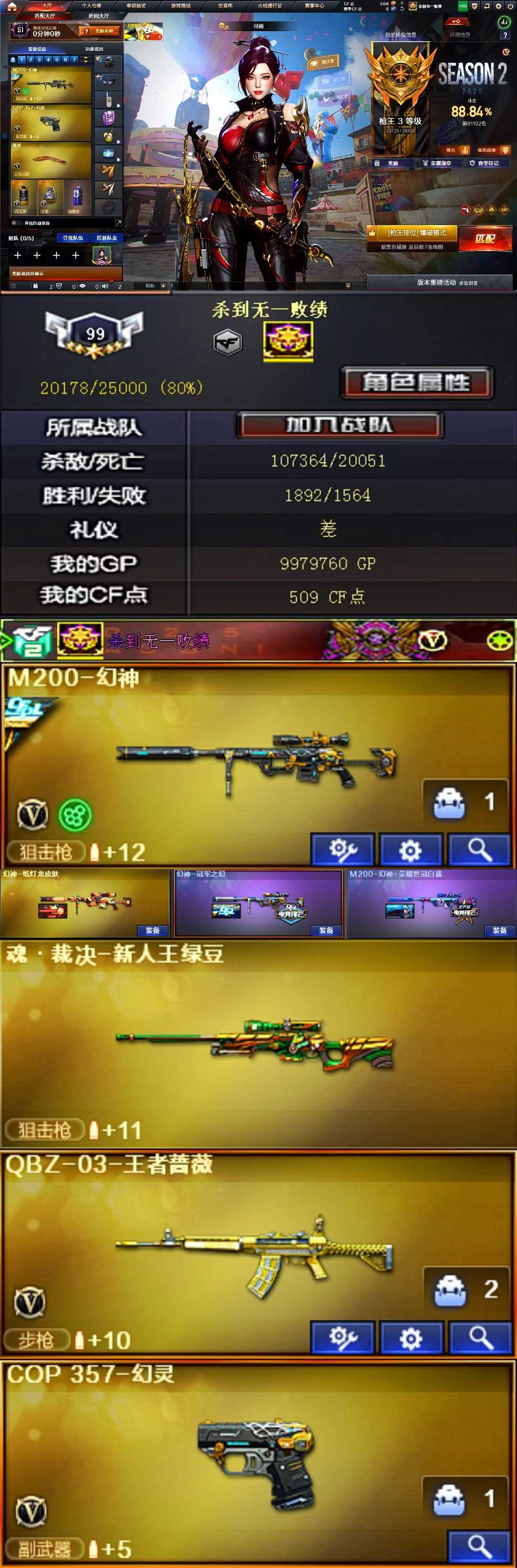 编号KD589新到南部【广西一区】紫金荣誉元帅会员2可排位 M200幻神【幻神三皮 幻神-冠军之幻+幻神-荣耀世冠白鲨+幻神-纸灯龙】+魂裁决-新人王绿豆+QBZ03王者蔷薇+COP幻灵【33V】
稀有武器：M200幻神 魂裁决-新人王绿豆 QBZ03王者蔷薇 COP幻灵
觉醒王者：QBZ03王者蔷薇 王者之锋 王者之啸
挑战武器：激光毁灭者III 神圣爆裂者-末日III
稀有人物：司雨 隼 王者春【爆破4防】
音效卡：毁灭音效卡 黑骑士音效卡 雷神云海游龙音效卡 昌龙怀旧音效卡
雷套：幻灵套
稀有皮肤：幻神-冠军之幻 幻神-荣耀世冠白鲨 幻神-纸灯龙 毁灭-冠军之怒 黑骑士-S4冠军典藏 雷神-R.LGDS18冠军 雷神-巅峰荣耀 雷神-宇航兔 
其他：王者之石×95 玩偶够用 击杀图标×7 XROCK炫彩背包 云海游龙炫彩背包 超级背包 永久AC