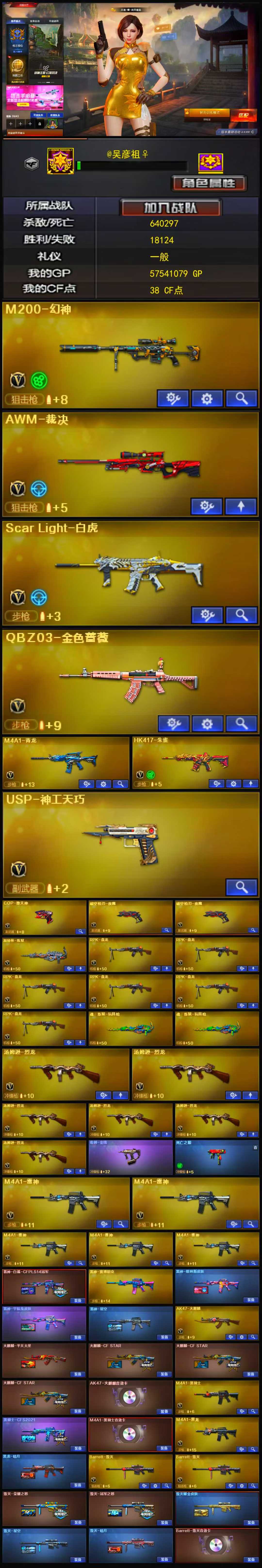 1688💰编号KD490【幻神 裁决 白虎 QBZ USP-神工天巧 COP-堕天神 6盘 6烈 毁灭带卡】
北部战区【北京一区】【可排位】【新锐1】【CF点38】【V武器数81】【6烈龙】【死亡之眼】【6盘龙】【幻灵套装X1套】【夜魔套装X3套】【M200-幻神】【AWM-裁决】【Scar Light-白虎】【QBZ03-金色蔷薇】【M4A1-青龙】【HK417-朱雀】【USP-神工天巧】【COP-堕天神】【破空枪刃-夜魔】【加特林-炼狱】【RPK-盘龙】【魂·炼狱-玩具枪】【汤姆逊-烈龙】【毒刺-金线】【死亡之眼】【葵】【奇洋探员】【乔伊教练】【王者-瞳-闭月羞花】【修道士】【云海玲珑】【M4A1-雷神】【M4A1-雷神-白鲨皮肤】【雷神-赛博朋克】【雷神-维纳斯皮肤】【雷神-宇航兔皮肤】【雷神-星空】【AK47-火麒麟】【火麒麟-平天大圣】【火麒麟-CFSTAR】【AK47-火麒麟音效卡】【M4A1-黑骑士】【黑骑士-CFS2021】【M4A1-黑骑士音效卡】【M4A1-黑龙】【黑龙-暗月】【Barrett-毁灭】【毁灭-荣耀之怒】【毁灭-冠军之怒】【毁灭耀金皮肤】【毁灭-星空】【毁灭-暗月】【Barrett-毁灭音效卡】