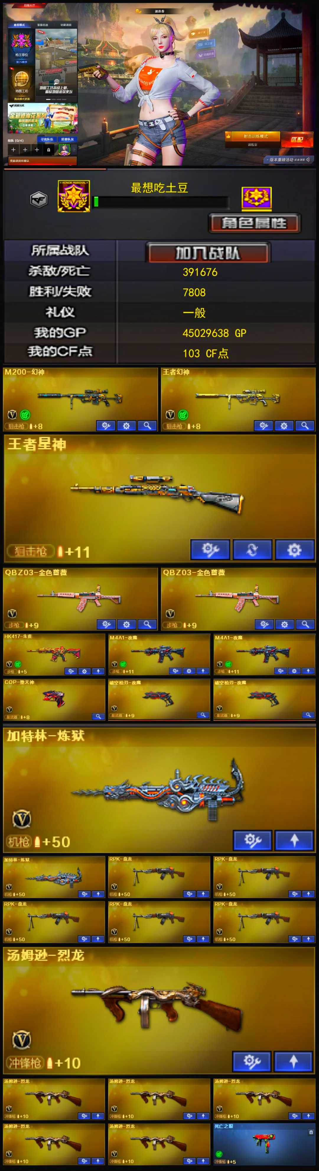 编号KD483【幻神 王者星神 王者幻神 cop堕天神 5盘龙2炼狱6烈龙 四音效卡】
东部战区【安徽一区】【可排位】【传奇2】【CF点103】【V武器数114】【6烈龙】【死亡之眼】【夜魔套装X7套】【M200-幻神】【王者幻神-觉醒版】【王者星神】【QBZ03-金色蔷薇】【HK417-朱雀】【M4A1-夜魔】【COP-堕天神】【凌霄】【迷迭香】【瞳】【王者-瞳-闭月羞花】【王者玲珑】【樱】【魅影】【Barrett-毁灭音效卡】【M4A1-雷神音效卡】【AK47-火麒麟音效卡】【M4A1-黑骑士音效卡】