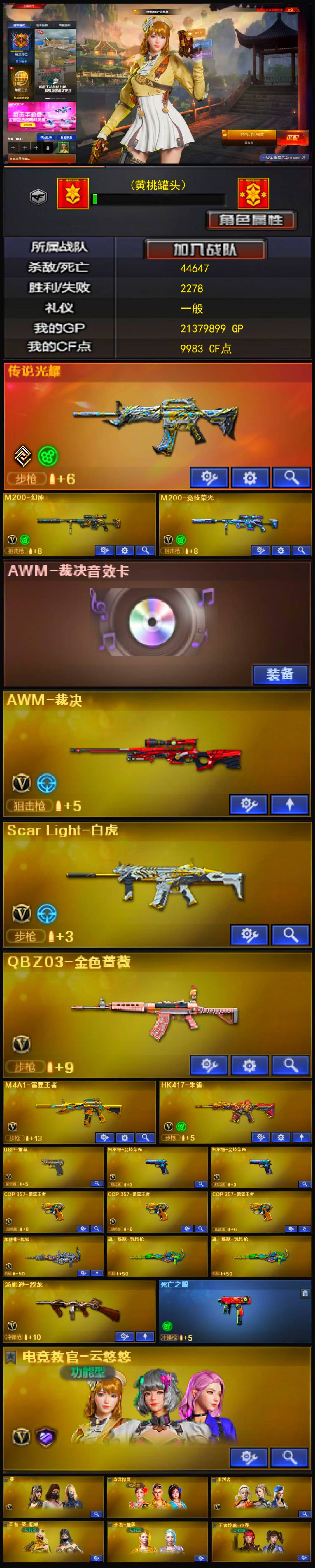 编号KD467【幻神 光耀 白虎 QBZ 雷暴 两把COP 柯尔特-竞技荣光 裁决带卡 毁灭音效卡】西部战区【云南一区】【可排位】【传奇5】【会员等级VIP6】【CF点9983】【V武器数64】【死亡之眼】【竞技荣光套装X2套】【幻灵套装X1套】【堕天神套装X1套】【堕天神套装X1套】【传说光耀】【M200-幻神】【M200-竞技荣光】【AWM-裁决】【AWM-裁决音效卡】【Scar Light-白虎】【QBZ03-金色蔷薇】【M4A1-雷霆王者-觉醒版】【HK417-朱雀】【USP-雷暴】【柯尔特-竞技荣光】【COP 357-雷霆王者-觉醒版】【COP 357-雷霆王者】【电竞教官-云悠悠】【葵】【奇洋探员】【审判者】【王者-葵-貂蝉】【王者-魅影】【王者玲珑-小乔】【Barrett-毁灭音效卡】【AK47-火麒麟音效卡】【M4A1-黑龙音效卡】【M4A1-黑骑士音效卡】