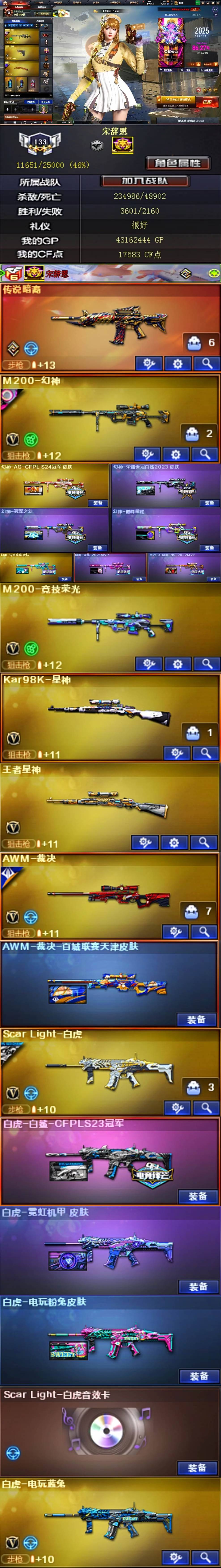 编号aq772
新到北部【河北一区】紫金荣誉元帅会员6可排位 传说暗裔+M200幻神【幻神七皮 幻神-AGS24冠军+幻神-荣耀世冠白鲨2023+幻神-冠军之幻+幻神-巅峰荣耀+幻神+传奇欧欧+幻神-宠儿2021MVP+幻神-N92022MVP】+M200竞技荣光（幻神）+98K星神+王者星神+AWM裁决【裁决-百城联赛天津】+ScarLight白虎【白虎三皮三件套 白虎-白鲨S23冠军+白虎-霓虹机甲+白虎-电玩粉兔+白虎音效卡】+白虎-电玩蓝兔+QBZ03金色蔷薇【金色蔷薇三皮三件套 QBZ03-冠军之薇+QBZ03-传奇宠儿+QBZ03-AGS19冠军+金色蔷薇音效卡】+M4A1雷神【雷神-荣耀之魄】+USP雷暴+冠军之特柯尔特+竞技荣光柯尔特×2+冠军之刃+哔哩哔哩（bilibili）名片【17583CF点】【64V】
稀有武器：HK417朱雀 USP雷暴 冠军之特柯尔特 竞技荣光柯尔特×2 冠军之刃
觉醒王者：王者之魄 王者星神
挑战武器：冰龙粉碎者-白马银枪×2 激光毁灭者III 神圣爆裂者-末日III
稀有人物：电竞教官云悠悠【爆破4防】 谜 暗夜X 潘多拉X
音效卡：白虎音效卡 金色蔷薇音效卡
雷套：电竞装甲套 竞技荣光套×5
稀有皮肤：幻神-AGS24冠军 幻神-荣耀世冠白鲨2023 幻神-冠军之幻 幻神-巅峰荣耀 幻神+传奇欧欧 幻神-宠儿2021MVP 幻神-N92022MVP 裁决-百城联赛天津 白虎-白鲨S23冠军 白虎-霓虹机甲 白虎-电玩粉兔 QBZ03-冠军之薇 QBZ03-传奇宠儿 QBZ03-AGS19冠军 毁灭-荣耀之怒 毁灭-AGS15冠军 黑骑士-冠军之势 雷神-荣耀之魄 雷神-传奇N9 雷神-宠儿2019MVP 雷神-冠军之魄 雷神-宇航兔 火麒麟-传奇EVEN 火麒麟-百城 火麒麟-战神关羽 火麒麟-冠军之心 修罗-冠军之魂 屠龙-巅峰荣耀
其他：哔哩哔哩（bilibili）名片 王者之石×317 玩偶够用 击杀图标×12 虎牙炫彩背包 亚洲杯纪念炫彩背包 AG炫彩背包 EP炫彩背包 光效够用 永久AC