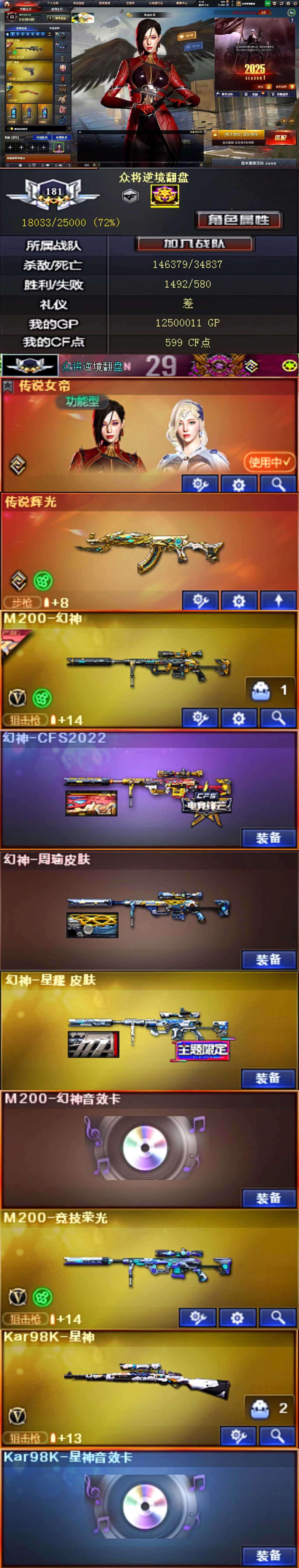 3888💰编号KD394
新到东部【福建一区】紫金荣誉元帅等级会员1可排位 传说辉光+M200-幻神【幻神三皮三件套 幻神-CFS2022 幻神-周瑜 幻神-星耀 幻神音效卡】+M200-竞技荣光（幻神）+98K-星神【星神音效卡】+Scar Light-白虎+白虎-电玩蓝兔+QBZ-03-王者蔷薇+金色蔷薇-古蛇迷踪+QBZ03-天罚+M4A1-雷神【雷神-荣耀之魄】+USP雷暴+柯尔特-竞技荣光+HK417-朱雀-蛇隐宗+bilibili（哔哩哔哩）名片【50V】
稀有武器：传说辉光 M200-幻神 M200-竞技荣光 98K-星神 Scar Light-白虎 白虎-电玩蓝兔 QBZ-03-王者蔷薇 金色蔷薇-古蛇迷踪 QBZ03-天罚 USP雷暴 柯尔特-竞技荣光
觉醒王者：QBZ-03-王者蔷薇 王者玉锋
挑战武器：冰龙粉碎者-白马银枪×2 激光毁灭者III 激光毁灭者-白马银枪×2 神圣爆裂者-末日III 试炼破坏者III
稀有人物：传说女帝【爆破四防】电竞教官-云悠悠 魅影 蛇隐宗 王者凌霄 
音效卡：幻神音效卡 星神音效卡 毁灭音效卡 雷神音效卡 黑骑士音效卡
小人枪：HK417-朱雀-蛇隐宗
雷套：竞技荣光套×2
稀有皮肤：幻神-CFS2022 幻神-周瑜 幻神-星耀 毁灭-荣耀之怒 毁灭-CFS2018 毁灭-CFS2020 毁灭-BEAN-2020MVP 雷神-荣耀之魄 雷神-宠儿-2019MVP 黑骑士-CFS2021 黑龙-墨子 屠龙-荣耀之锋 龙啸-纸灯笼
其他：王者之石×243 玩偶够用 击杀图标×12 虎牙炫彩背包 亚洲杯纪念炫彩背包 EP战队炫彩背包 KZ战队炫彩背包 古蛇迷踪炫彩背包  炫彩背包 超级背包 光效够用 永久AC