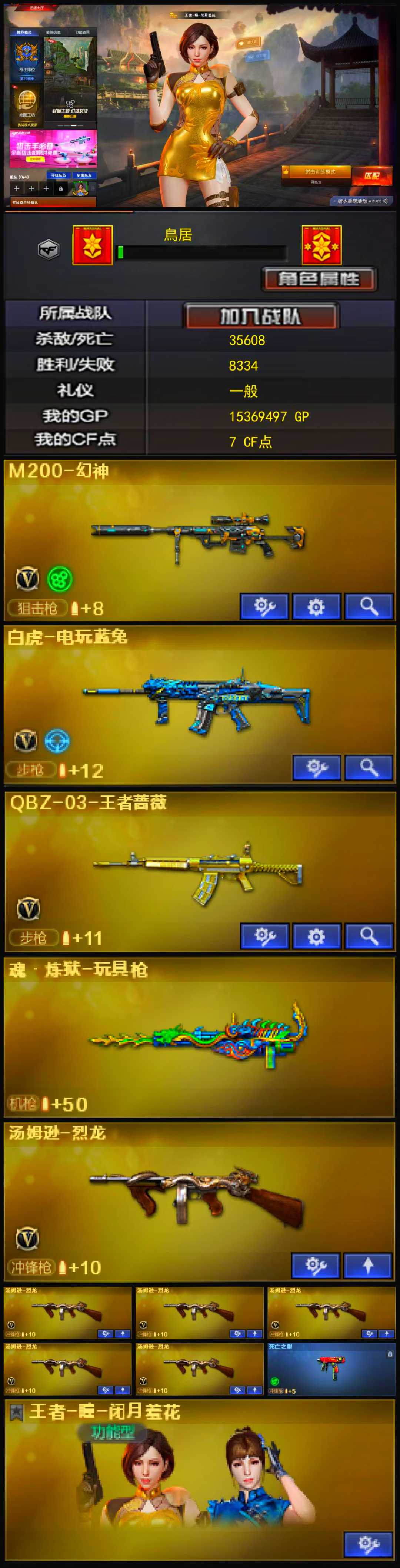 1088💰编号KD371【幻神 白虎 QBZ 6烈 死亡之眼】
北部战区【河北一区】【可排位】【会员等级VIP3】【CF点7】【V武器数22】【6烈龙】【死亡之眼】【M200-幻神】【白虎-电玩蓝兔】【QBZ-03-王者蔷薇-觉醒版】【王者-瞳-闭月羞花】【AK47-火麒麟音效卡】