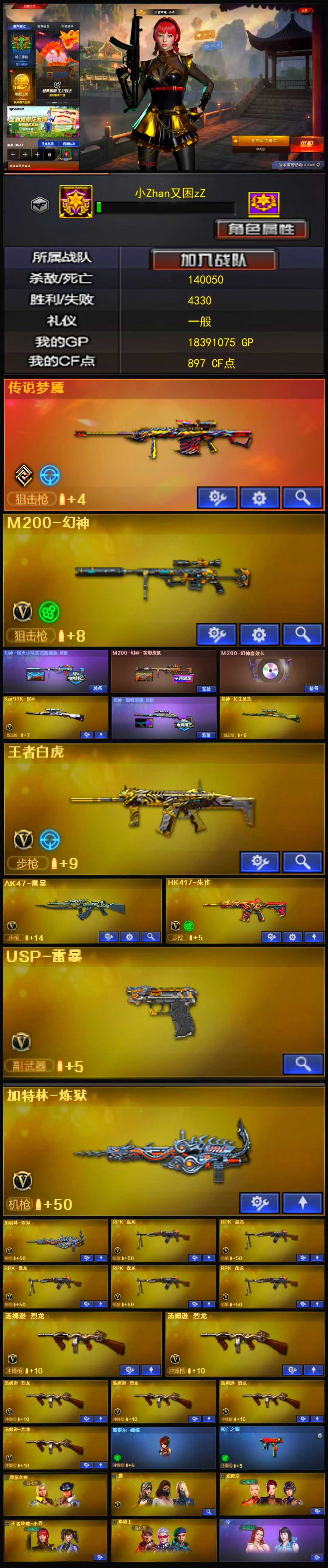 2688💰编号KD355【幻神双皮三件套 星神带皮 王者白虎 星神-长生圣莲 雷暴 4盘 2炼狱 6烈 斯塔尔蝴蝶】
东部战区【江苏一区】【可二次实名】【可排位】【荣耀之巅】【CF点897】【V武器数50】【幻神三件套】【幻神2皮】【6烈龙】【斯泰尔-蝴蝶】【死亡之眼】【雷暴套装X4套】【传说梦魇】【M200-幻神】【幻神-星火小队签名臻藏版 皮肤】【M200-幻神-黄忠皮肤】【M200-幻神音效卡】【Kar98K-星神】【星神-巅峰荣耀 皮肤】【星神-长生圣莲】【王者白虎-觉醒版】【AK47-雷暴】【HK417-朱雀】【USP-雷暴】【堕落女神】【葵】【蛇隐宗】【王者玲珑-小乔】【修道士】【空】【M4A1-雷神音效卡】【M4A1-黑骑士音效卡】