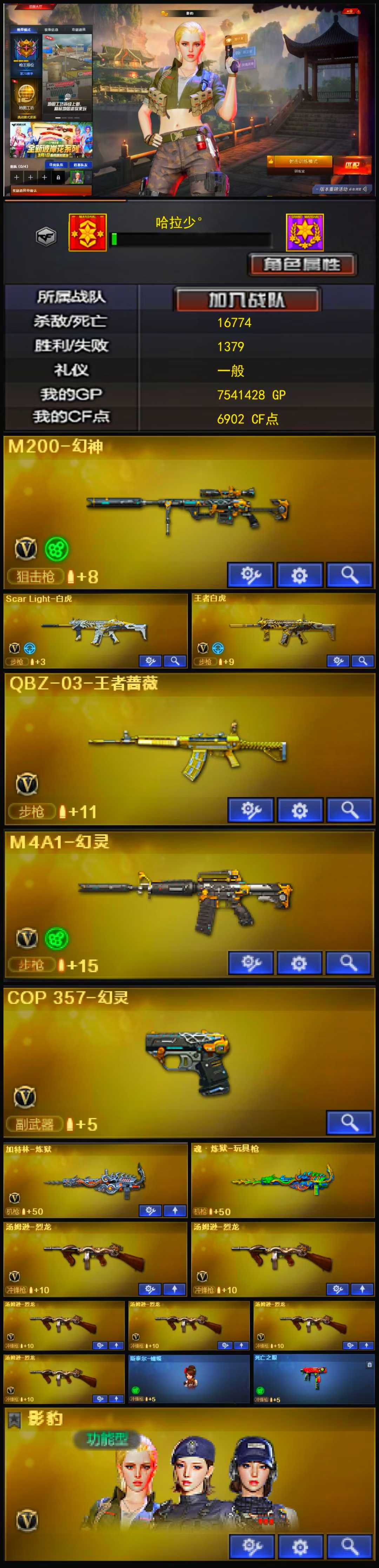 1488💰编号KD321【幻神 白虎 QBZ COP-幻灵 6烈 斯塔尔蝴蝶】
东部战区【安徽一区】【可排位】【荣耀之巅】【会员等级VIP5】【CF点6902】【V武器数38】【6烈龙】【斯泰尔-蝴蝶】【死亡之眼】【幻灵套装X5套】【M200-幻神】【Scar Light-白虎】【王者白虎-觉醒版】【QBZ-03-王者蔷薇-觉醒版】【M4A1-幻灵】【COP 357-幻灵】【影豹】【Barrett-毁灭音效卡】