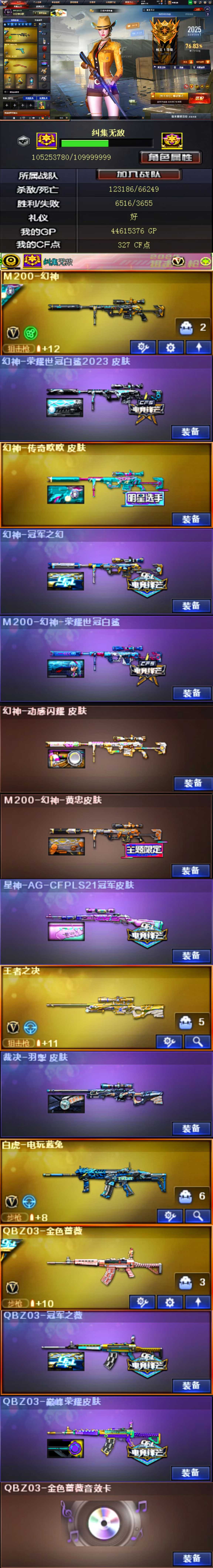 编号KD170新到东部【福建一区】满级紫金会员5 可排位 M200幻神【幻神六皮 幻神-传奇欧欧+幻神-荣耀世冠白鲨2023+幻神-荣耀世冠白鲨+幻神-冠军之幻+幻神-动感闪耀+幻神-黄忠】+【星神-AG皮肤】+王者之决（裁决）+白虎电玩蓝兔+QBZ03金色蔷薇【金色蔷薇二皮三件套 金色蔷薇-冠军之薇+金色蔷薇-巅峰荣耀+金色蔷薇音效卡】+M4A1雷神【雷神-荣耀之魄】+荣耀世冠白鲨2023柯尔特+无冕之王柯尔特×2+荣耀世冠柯尔特×2+COP雷霆王者×2+冠军之特柯尔特×4+毁灭-孙三炮+星神-炽天使+AA12-擎天柱III+黄金猫猫手套-白鲨+哔哩哔哩名片【63V】
稀有武器：M200幻神 王者之决（裁决） 白虎电玩蓝兔 QBZ03金色蔷薇 荣耀世冠白鲨2023柯尔特 无冕之王柯尔特×2 荣耀世冠柯尔特×2 COP雷霆王者×2 冠军之特柯尔特×4 AA12-擎天柱III 黄金猫猫手套-白鲨
觉醒王者：王者雷怒 王者之决 COP雷霆王者×2
炫金武器：炫金骑士
挑战武器：冰龙粉碎者-白马银枪 AA12-擎天柱III 神圣爆裂者-末日III
稀有人物：王者瞳-闭月羞花 王者沙漠玫瑰 王者炫 修道士
音效卡：金色蔷薇音效卡 极光音效卡
小人枪：毁灭-孙三炮 星神-炽天使 
雷套：雷霆王者套×3 王者之魄套
稀有皮肤：幻神-传奇欧欧 幻神-荣耀世冠白鲨2023 幻神-荣耀世冠白鲨 幻神-冠军之幻 幻神-动感闪耀 幻神-黄忠 星神-AG 金色蔷薇-冠军之薇 金色蔷薇-巅峰荣耀 毁灭-荣耀之怒 毁灭-冠军之怒 毁灭-SV 雷神-荣耀之魄 雷神-宇航兔 雷神-战神赵云 雷神-动感闪耀×2 雷神-云海游龙 火麒麟-传奇石头横秒之巅 屠龙-巅峰荣耀 刀锋-破浪逐光 屠龙-荣耀之锋
其他：哔哩哔哩名片 王者之石×307 玩偶够用 击杀图标×8 AG炫彩背包 BS炫彩背包 CFPL炫彩背包 EP炫彩背包 云海游龙炫彩背包 动感闪耀炫彩背包 炫彩背包 永久AC