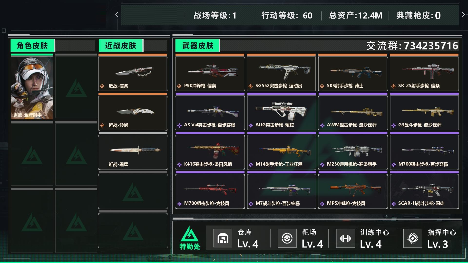 950💰S021号 总资产12M，哈夫币46w，近战3 枪皮数量78，露娜-金牌射手，近战-信条/近战-怜悯 行动等级60三角洲巅峰，安全箱等时效性道具请以游戏内数据为准，详情请看图