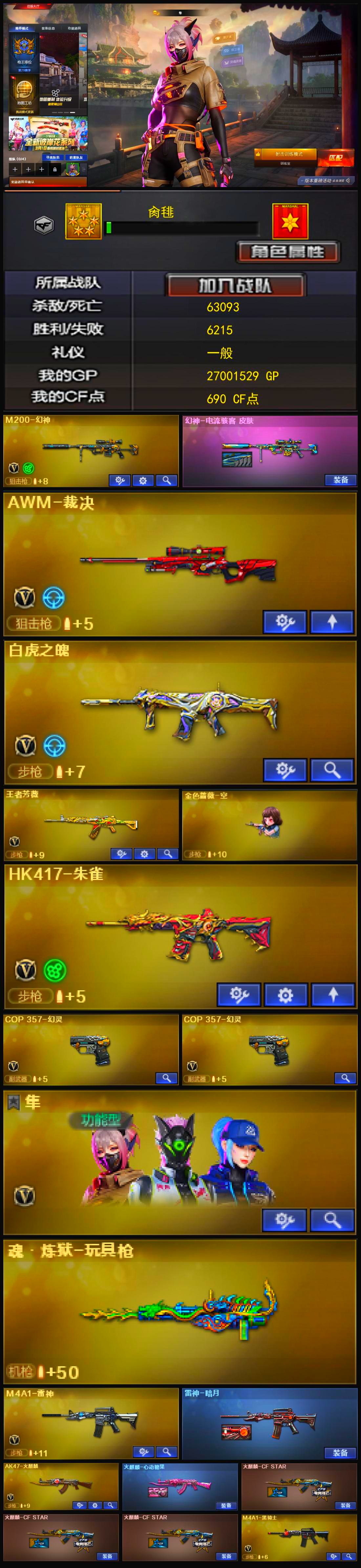 1288💰Q1716🦧【幻神带皮 2COP幻灵 白虎之魄 王者芳薇QBZ 隼/王者潘多拉/新海豹突击队】南部【广西一区】【新锐1】【CF点690】【V武器数23】【幻神1皮】【幻灵套装X1套】【M200-幻神】【幻神-电流骇客 皮肤】【AWM-裁决】【白虎之魄】【王者芳薇-觉醒版】【金色蔷薇-空】【HK417-朱雀】【COP 357-幻灵】【魂·炼狱-玩具枪】【乔伊教练】【王者潘多拉】【新海豹突击队】【隼】【M4A1-雷神】【雷神-暗月】【AK47-火麒麟】【火麒麟-心动糖果】【火麒麟-CFSTAR】【M4A1-黑骑士】