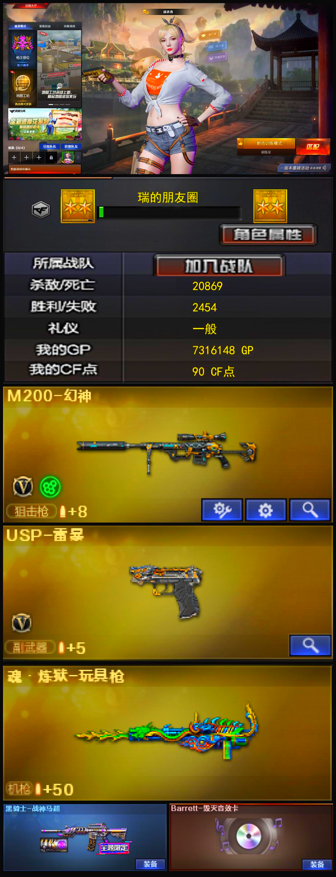 688💰编号KD1208【幻神 雷暴USP 魂-裁决 迷迭香】
北部战区【河北一区】【可排位】【传奇4】【CF点90】【V武器数15】【雷暴套装X1套】【M200-幻神】【USP-雷暴】【魂·炼狱-玩具枪】【迷迭香】【黑骑士-战神马超】【Barrett-毁灭音效卡】