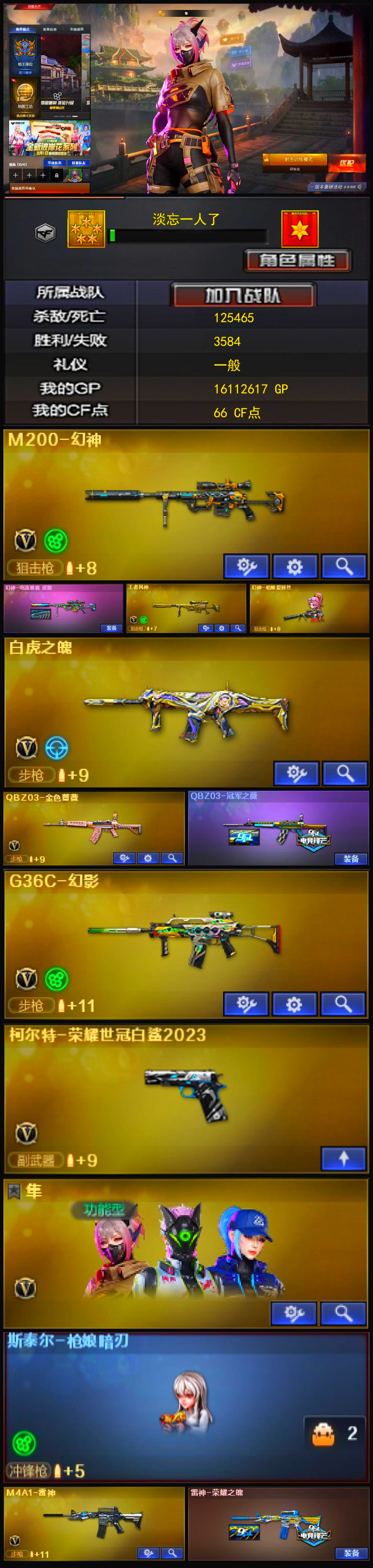 1488💰编号KD1211【幻神带皮 王者风神 幻神-枪娘爱丽丝 源-裁决 白虎之魄 QBZ带皮 G36C-幻影 荣耀世冠2023-柯尔特 斯泰尔-枪娘暗刃 隼 雷神荣耀 】
西部战区【重庆一区】【可排位】【枪王3】【会员等级VIP6】【CF点66】【V武器数23】【幻神1皮】【斯泰尔-枪娘暗刃】【雷暴套装X1套】【M200-幻神】【幻神-电流骇客 皮肤】【王者风神-觉醒版】【幻神-枪娘爱丽丝】【白虎之魄-觉醒版】【QBZ03-金色蔷薇】【QBZ03-冠军之薇】【G36C-幻影】【柯尔特-荣耀世冠白鲨2023】【斯泰尔-枪娘暗刃】【奇洋探员】【乔伊教练】【蛇隐宗】【王者沙漠玫瑰】【云海玲珑】【隼】【M4A1-雷神】【雷神-荣耀之魄】