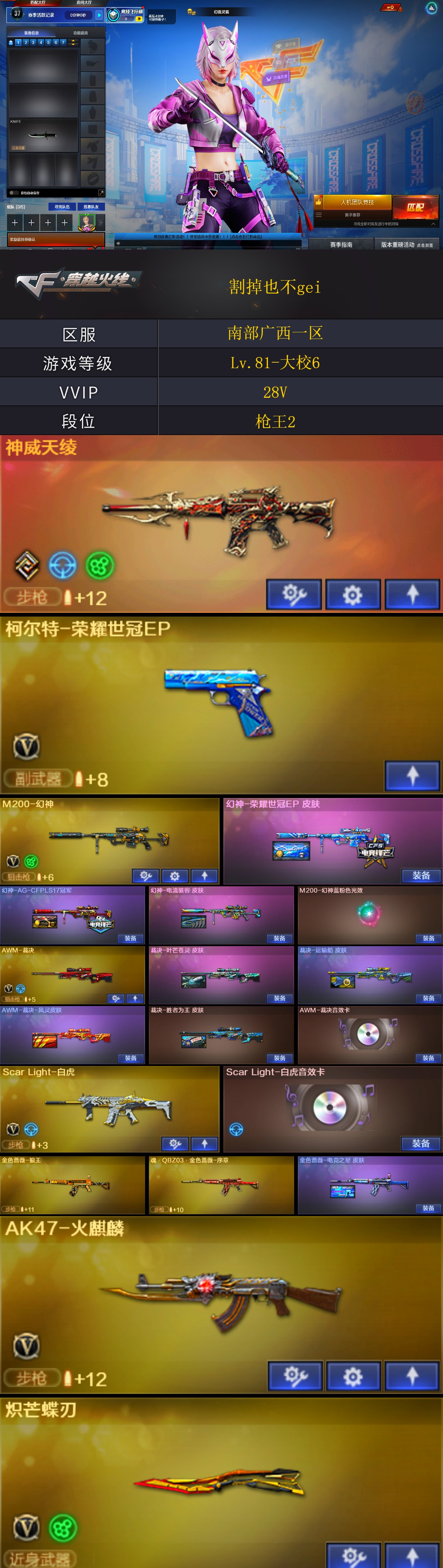 2088💰Q1721🦧【7.5w点卷 神威天绫 幻神三皮 裁决四皮三件套 EP柯尔特 白虎带卡 蝴蝶刀 源QBZ】南部【广西一区】【枪王2】【会员等级VIP5】【CF点75343】【V武器数28】【幻神2皮】【裁决三件套】【竞技荣光套装X1套】【M200-幻神】【幻神-荣耀世冠EP 皮肤】【幻神-AG-CFPLS17冠军】【幻神-电流骇客 皮肤】【AWM-裁决】【AWM-裁决音效卡】【裁决-叶芒苍灵 皮肤】【裁决-胜者为王 皮肤】【AWM-裁决-凤灵皮肤】【Scar Light-白虎】【Scar Light-白虎音效卡】【炽芒蝶刃】【魂·炼狱-玩具枪】【乔伊教练】【修道士】【AK47-火麒麟】【火麒麟-CFSTAR】