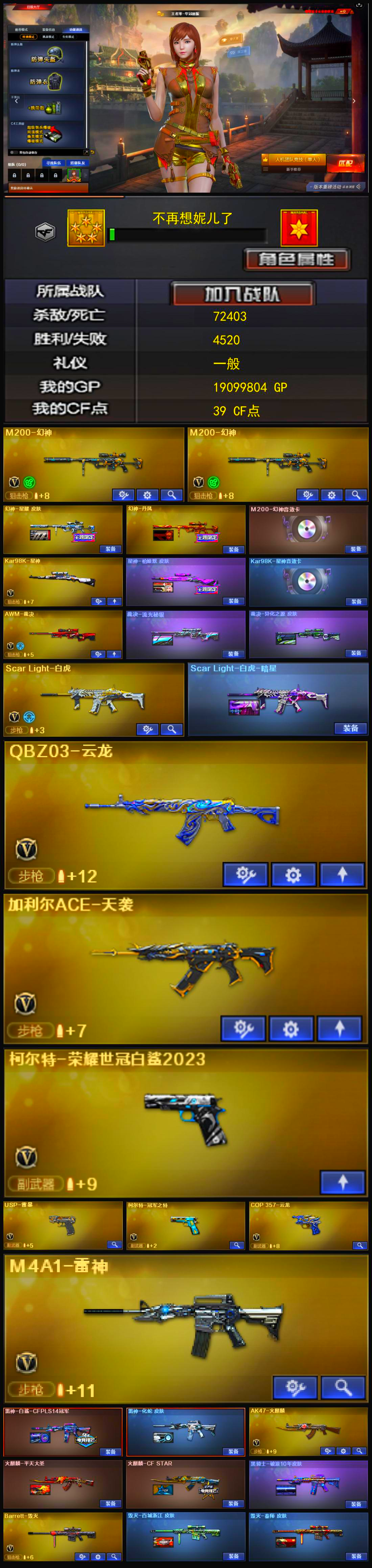 2888💰编号KD1214【幻神双皮三件套 星神三件套 裁决双皮 白虎带皮 加利尔ACE-天袭 QBZ云龙 QBZ古蛇 雷暴 冠军之特 无冕之王 新白鲨柯尔特 COP云龙】
北部战区【河南一区】【可排位】【传奇3】【CF点39】【V武器数37】【幻神三件套】【幻神2皮】【星神三件套】【雷霆套装X1套】【M200-幻神】【幻神-星耀 皮肤】【幻神-丹凤】【M200-幻神音效卡】【Kar98K-星神】【星神-枪娘默 皮肤】【Kar98K-星神音效卡】【AWM-裁决】【裁决-流光秘银】【裁决-异化之源 皮肤】【Scar Light-白虎】【Scar Light-白虎-暗星】【QBZ03-云龙】【加利尔ACE-天袭】【柯尔特-荣耀世冠白鲨2023】【USP-雷暴】【柯尔特-冠军之特】【COP 357-云龙】【奇洋探员】【乔伊教练】【蛇隐宗】【王者零-华冠丽服】【王者樱-热浪之夏】【M4A1-雷神】【M4A1-雷神-白鲨皮肤】【雷神-化蛇 皮肤】【AK47-火麒麟】【火麒麟-平天大圣】【火麒麟-CFSTAR】【黑骑士-破浪10年皮肤】【Barrett-毁灭】【毁灭-百城浙江 皮肤】【毁灭-秦师 皮肤】