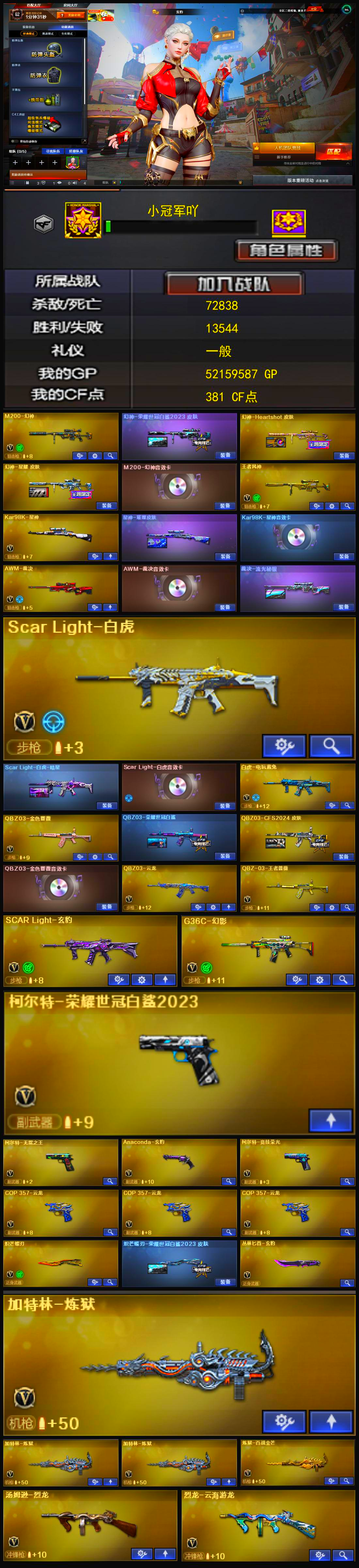 5288💰编号KD1215【幻神三皮带卡 王者风神 星神三件套 裁决三件套 白虎三件套 QBZ双皮带卡 玄豹 G36C-幻影 荣耀世冠白鲨2023-柯尔特 柯尔特-无冕之王 玄豹 柯尔特-竞技荣光 COP 357-云龙 炽芒蝶刃（蝴蝶刀）主流武器音效卡齐全】
北部战区【河北一区】【可排位】【新锐1】【会员等级VIP6】【CF点381】【V武器数128】【幻神三件套】【幻神3皮】【星神三件套】【裁决三件套】【白虎三件套】【金色蔷薇三件套】【竞技荣光套装X5套】【堕天神套装X1套】【堕天神套装X1套】【云龙套装X4套】【M200-幻神】【幻神-荣耀世冠白鲨2023 皮肤】【幻神-Heartshot 皮肤】【幻神-星耀 皮肤】【M200-幻神音效卡】【王者风神-觉醒版】【Kar98K-星神】【星神-璀璨皮肤】【Kar98K-星神音效卡】【AWM-裁决】【AWM-裁决音效卡】【裁决-流光秘银】【Scar Light-白虎】【Scar Light-白虎-暗星】【Scar Light-白虎音效卡】【白虎-电玩蓝兔】【QBZ03-金色蔷薇】【QBZ03-荣耀世冠白鲨】【QBZ03-CFS2024 皮肤】【QBZ03-金色蔷薇音效卡】【QBZ03-云龙】【QBZ-03-王者蔷薇-觉醒版】【SCAR Light-玄豹】【G36C-幻影】【柯尔特-荣耀世冠白鲨2023】【柯尔特-无冕之王】【Anaconda-玄豹】【柯尔特-竞技荣光】【COP 357-云龙】【炽芒蝶刃】【炽芒蝶刃-荣耀世冠白鲨2023 皮肤】【丛林匕首-玄豹】【加特林-炼狱】【炼狱-百战金芒】【魂·炼狱-玩具枪】【汤姆逊-烈龙】【烈龙-云海游龙】【玄豹】【电竞教官-云悠悠】【葵】【零】【奇洋探员】【乔伊教练】【晴雅】【蛇隐宗】【王者春】【王者-葵-貂蝉】【王者樱-热浪之夏】【星际战将】【月兔特工】【云海玲珑】【空】【M4A1-雷神】【雷神-荣耀之魄】【雷神-HeartShot 皮肤】【雷神-宇航兔皮肤】【雷神-机甲刑天皮肤】【雷神-能量核心】【雷神-暗月】【雷神-源计划2.0专属 皮肤】【AK47-火麒麟】【火麒麟-傲竹金蛇 皮肤】【火麒麟-心动糖果】【火麒麟-CFSTAR】【M4A1-黑骑士】【黑骑士-摸金校尉】【黑骑士-暗月】【黑骑士-电玩青兔皮肤】【M4A1-黑骑士音效卡】【M4A1-黑龙】【黑龙-暗月】【Barrett-毁灭】【毁灭-CFS2020】【毁灭-暗月】【Barrett-毁灭音效卡】