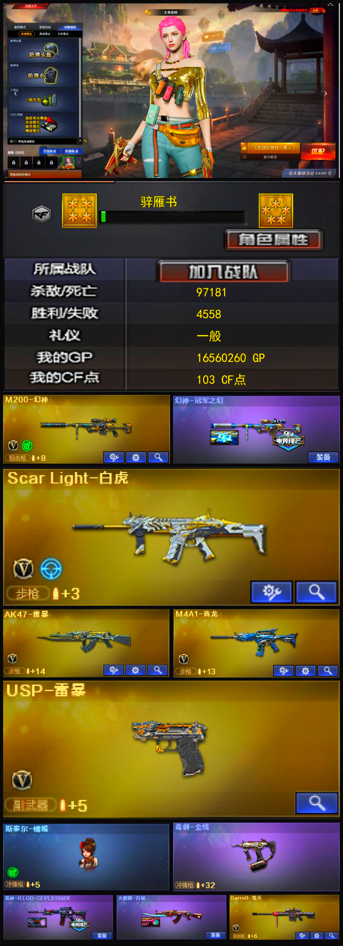 1088💰编号KD1217【幻神带皮 白虎 AK47-雷暴 USP-雷暴 斯泰尔-蝴蝶毒刺-金线 雷暴手雷套】
北部战区【山西一区】【可排位】【荣耀之巅】【CF点103】【V武器数36】【幻神1皮】【斯泰尔-蝴蝶】【雷暴套装X5套】【幻灵套装X1套】【M200-幻神】【幻神-冠军之幻】【Scar Light-白虎】【AK47-雷暴】【M4A1-青龙】【USP-雷暴】【斯泰尔-蝴蝶】【毒刺-金线】【乔伊教练】【王者涂鸦】【修道士】【云海玲珑】【雷神-R.LGD-CFPLS18冠军】【火麒麟-百城】【Barrett-毁灭】