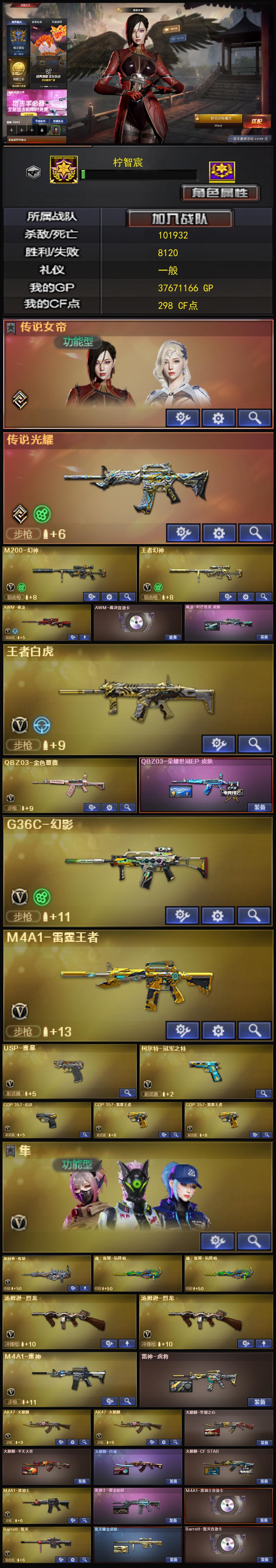 3888💰Q1726🦧【传说女帝 幻神/王者幻神 裁决三件套/王者之决 冠军之特 雷暴 3COP G36C幻影 传说光耀 王者白虎 QBZ带皮 毁灭带卡】东部【安徽一区】【可排位】【传奇5】【会员等级VIP5】【CF点298】【V武器数59】【竞技荣光套装X1套】【幻灵套装X4套】【传说女帝】【传说光耀】【M200-幻神】【王者幻神-觉醒版】【AWM-裁决】【AWM-裁决音效卡】【裁决-叶芒苍灵 皮肤】【王者白虎-觉醒版】【QBZ03-金色蔷薇】【G36C-幻影】【M4A1-雷霆王者-觉醒版】【USP-雷暴】【柯尔特-冠军之特】【COP 357-幻灵】【COP 357-雷霆王者-觉醒版】【加特林-炼狱】【魂·炼狱-玩具枪】【汤姆逊-烈龙】【传说女帝】【电竞教官-云悠悠】【奇洋探员】【乔伊教练】【蛇隐宗】【王者-瞳-闭月羞花】【王者玲珑】【云海玲珑】【炫】【隼】【M4A1-雷神】【雷神-虎将】【AK47-火麒麟】【火麒麟-华夏之心】【火麒麟-平天大圣】【火麒麟-百城】【火麒麟-CFSTAR】【M4A1-黑骑士】【黑骑士-摸金校尉】【M4A1-黑骑士音效卡】【Barrett-毁灭】【毁灭耀金皮肤】【Barrett-毁灭音效卡】