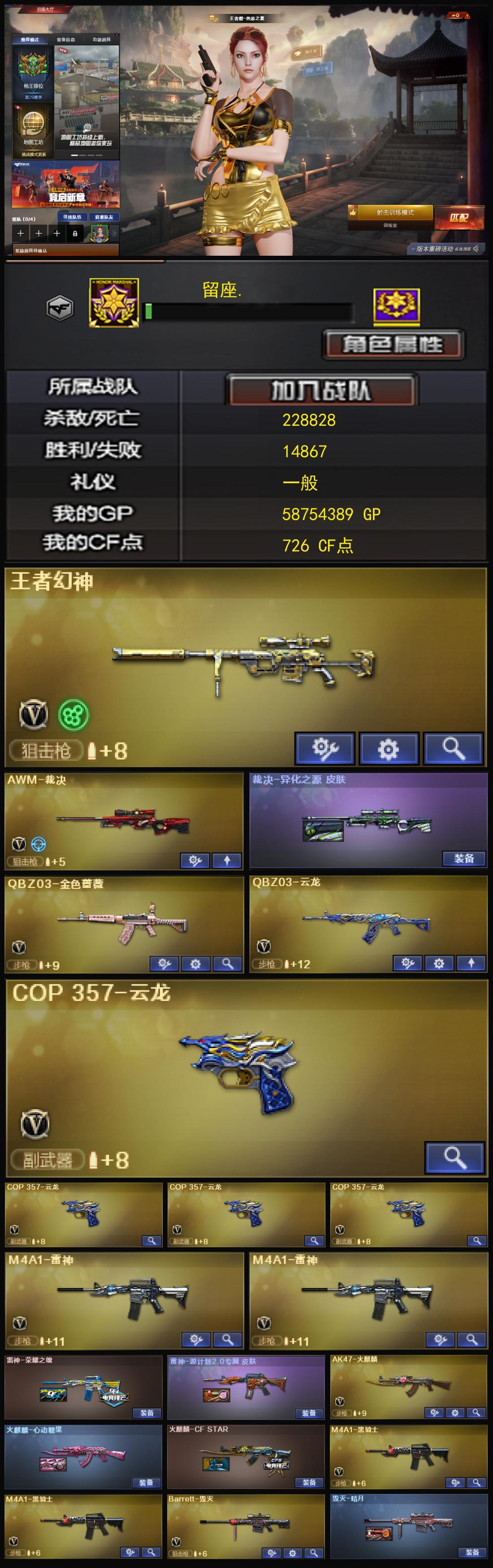 1288💰Q1727🦧【王者幻神 裁决 QBZ 4COP云龙 雷神荣耀】南部【南方大区】【可排位】【枪王4】【会员等级VIP6】【CF点726】【V武器数34】【云龙套装X1套】【王者幻神-觉醒版】【AWM-裁决】【裁决-异化之源 皮肤】【QBZ03-金色蔷薇】【QBZ03-云龙】【COP 357-云龙】【奇洋探员】【乔伊教练】【蛇隐宗】【王者樱-热浪之夏】【M4A1-雷神】【雷神-荣耀之魄】【雷神-源计划2.0专属 皮肤】【AK47-火麒麟】【火麒麟-心动糖果】【火麒麟-CFSTAR】【M4A1-黑骑士】【Barrett-毁灭】【毁灭-暗月】