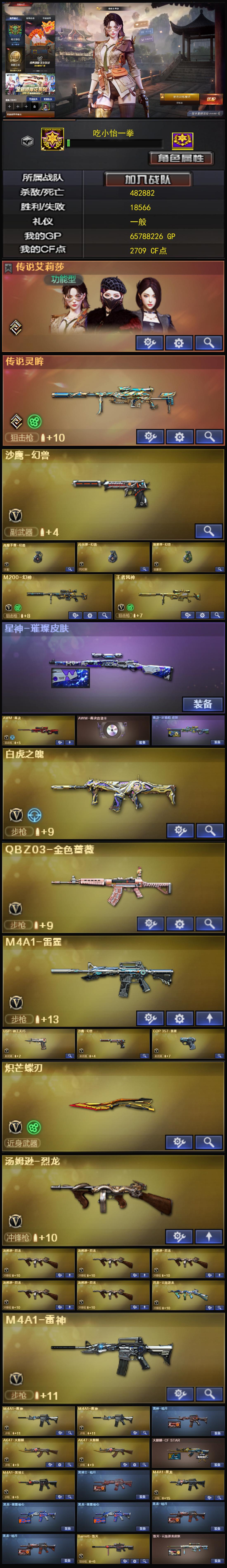 3288💰Q1728🦧【幻兽套装 传说艾丽莎 传说灵眸 幻神 裁决三件套 COP雷霆 USP神工天巧 沙鹰幻兽 白虎之魄 QBZ 王者风神 蝴蝶刀/6烈龙 晴雅 极光带卡】北部【北方大区】【可排位】【传奇2】【会员等级VIP6】【CF点2709】【V武器数87】【6烈龙】【神工天巧套装X1套】【雷霆套装X5套】【幻兽套装X1套】【传说艾莉莎】【传说灵眸】【沙鹰-幻兽】【高爆手雷-幻兽】【闪光弹-幻兽】【烟雾弹-幻兽】【M200-幻神】【王者风神-觉醒版】【星神-璀璨皮肤】【AWM-裁决】【AWM-裁决音效卡】【白虎之魄-觉醒版】【QBZ03-金色蔷薇】【M4A1-雷霆】【USP-神工天巧】【沙鹰-幻兽】【雷霆之契】【炽芒蝶刃】【汤姆逊-烈龙】【烈龙-云海游龙】【传说艾莉莎】【葵】【零】【奇洋探员】【乔伊教练】【晴雅】【王者炽天使】【王者之瞳】【樱】【云海玲珑】【炫】【M4A1-雷神】【雷神-暗月】【AK47-火麒麟】【火麒麟-CFSTAR】【M4A1-黑骑士】【黑骑士-暗月】【M4A1-黑龙】【黑龙-能量核心】【黑龙-暗月】【Barrett-毁灭】【毁灭-云海游龙皮肤】