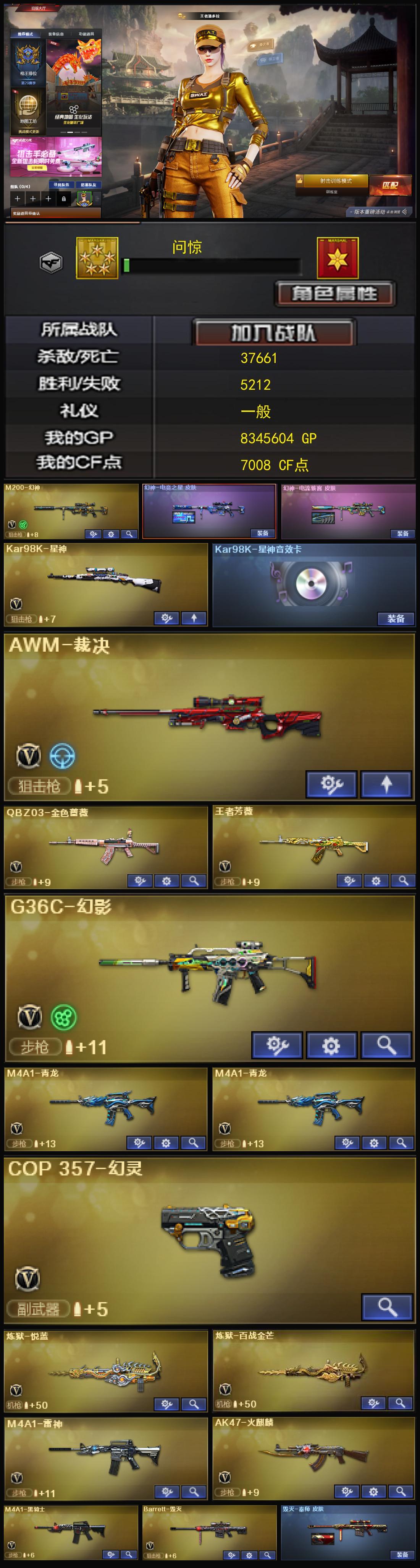 1688💰Q1732🦧【幻神双皮 星神带卡 裁决 G36C幻影 QBZ COP幻灵】北部【吉林一区】【可排位】【传奇1】【会员等级VIP5】【CF点7008】【V武器数38】【幻神1皮】【幻灵套装X2套】【M200-幻神】【幻神-电流骇客 皮肤】【Kar98K-星神】【Kar98K-星神音效卡】【AWM-裁决】【QBZ03-金色蔷薇】【王者芳薇-觉醒版】【G36C-幻影】【M4A1-青龙】【COP 357-幻灵】【炼狱-悦蓝-觉醒版】【炼狱-百战金芒】【王者潘多拉】【云海玲珑】【M4A1-雷神】【AK47-火麒麟】【火麒麟-雷神】【M4A1-黑骑士】【Barrett-毁灭】【毁灭-秦师 皮肤】