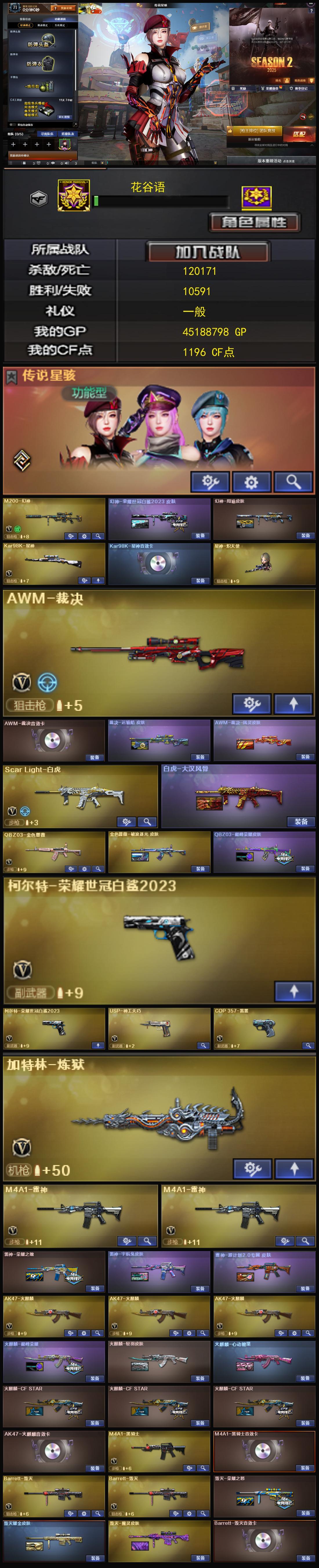 3888💰Q1733🦧【传说星骇/妮妮 幻神新白鲨/周瑜双皮 星神带卡 裁决三件套 2白鲨柯尔特 USP神工天巧 柯尔特电竞装甲 COP雷霆 白虎带皮 QBZ双皮 雷神荣耀 毁灭三件套 5音效卡】北部【河南一区】【可排位】【荣耀枪王】【会员等级VIP6】【CF点1196】【V武器数106】【幻神2皮】【裁决三件套】【云龙套装X1套】【雷霆套装X5套】【竞技荣光套装X6套】【传说星骇】【M200-幻神】【幻神-荣耀世冠白鲨2023 皮肤】【幻神-周瑜皮肤】【Kar98K-星神】【Kar98K-星神音效卡】【星神-炽天使】【AWM-裁决】【AWM-裁决音效卡】【AWM-裁决-凤灵皮肤】【Scar Light-白虎】【白虎-大汉风骨】【QBZ03-金色蔷薇】【金色蔷薇-破浪逐光 皮肤】【QBZ03-巅峰荣耀皮肤】【柯尔特-荣耀世冠白鲨2023】【USP-神工天巧】【雷霆之契】【加特林-炼狱】【传说星骇】【妮妮】【春】【电竞教官-云悠悠】【奇洋探员】【乔伊教练】【蛇隐宗】【王者-瞳-闭月羞花】【王者-魅影】【M4A1-雷神】【雷神-荣耀之魄】【雷神-宇航兔皮肤】【雷神-源计划2.0专属 皮肤】【AK47-火麒麟】【火麒麟-巅峰荣耀】【火麒麟-轻羽皮肤】【火麒麟-心动糖果】【火麒麟-CFSTAR】【AK47-火麒麟音效卡】【M4A1-黑骑士】【M4A1-黑骑士音效卡】【Barrett-毁灭】【毁灭-荣耀之怒】【毁灭耀金皮肤】【毁灭-魔灵皮肤】【Barrett-毁灭音效卡】