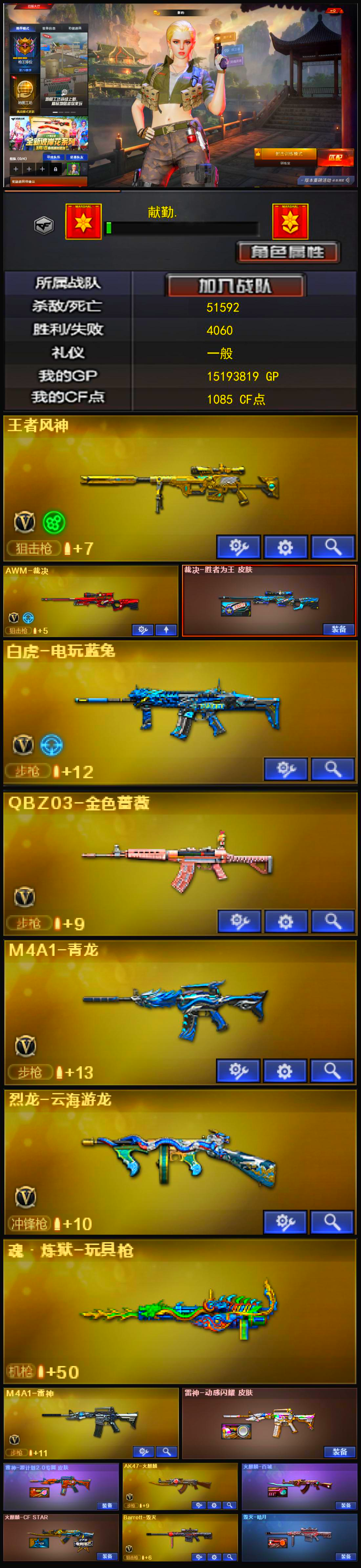 888💰编号KD1210【王者风神(幻神)裁决带皮白虎电玩蓝兔QBZ王者炽天使/影豹】
北部战区【山东一区】【可排位】【传奇2】【会员等级VIP6】【CF点1085】【V武器数36】【幻灵套装X2套】【王者风神-觉醒版】【AWM-裁决】【裁决-胜者为王 皮肤】【白虎-电玩蓝兔】【QBZ03-金色蔷薇】【M4A1-青龙】【魂·炼狱-玩具枪】【烈龙-云海游龙】【乔伊教练】【王者炽天使】【影豹】【云海玲珑】【M4A1-雷神】【雷神-动感闪耀 皮肤】【雷神-源计划2.0专属 皮肤】【AK47-火麒麟】【火麒麟-百城】【火麒麟-CFSTAR】【火麒麟-雷神】【Barrett-毁灭】【毁灭-暗月】