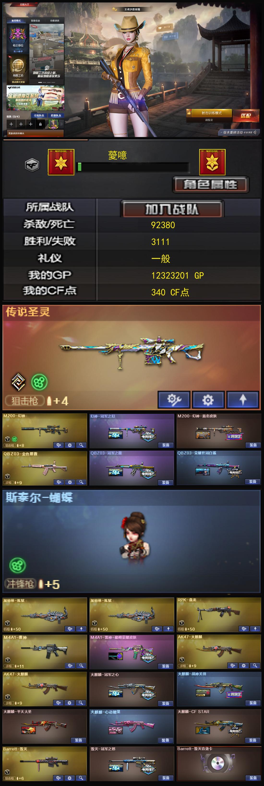 1088💰Q1734🦧【幻神冠军之幻/黄忠双皮 王者之决(裁决) 传说圣灵 QBZ双皮 毁灭三件套 雷神带皮】西部【陕西一区】【可排位】【枪王2】【会员等级VIP2】【CF点340】【V武器数16】【幻神2皮】【斯泰尔-蝴蝶】【幻灵套装X1套】【传说圣灵】【M200-幻神】【幻神-冠军之幻】【M200-幻神-黄忠皮肤】【QBZ03-金色蔷薇】【QBZ03-冠军之薇】【QBZ03-荣耀世冠白鲨】【加特林-炼狱】【RPK-盘龙】【斯泰尔-蝴蝶】【王者沙漠玫瑰】【M4A1-雷神】【M4A1-雷神-巅峰荣耀皮肤】【AK47-火麒麟】【火麒麟-冠军之心】【火麒麟-战神关羽】【火麒麟-平天大圣】【火麒麟-心动糖果】【火麒麟-CFSTAR】【Barrett-毁灭】【毁灭-冠军之怒】【Barrett-毁灭音效卡】