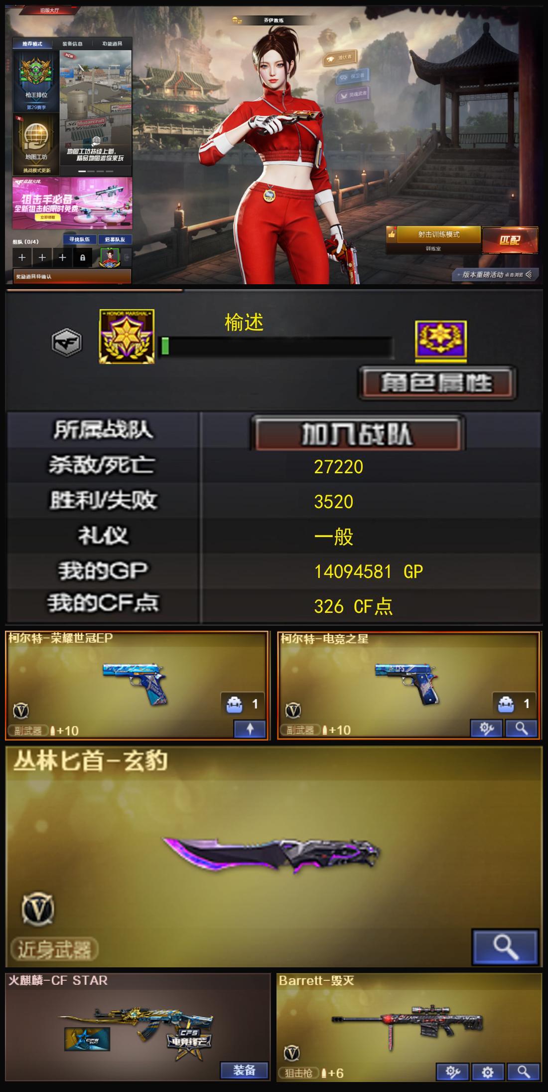 388💰Q1738🦧【EP柯尔特 柯尔特电竞之星 毁灭 朱雀 QBZ狼王 灵QBZ】南部【江西一区】【可排位】【新锐1】【会员等级VIP3】【CF点326】【V武器数29】【丛林匕首-玄豹】【乔伊教练】【修道士】【云海玲珑】【火麒麟-CFSTAR】【Barrett-毁灭】