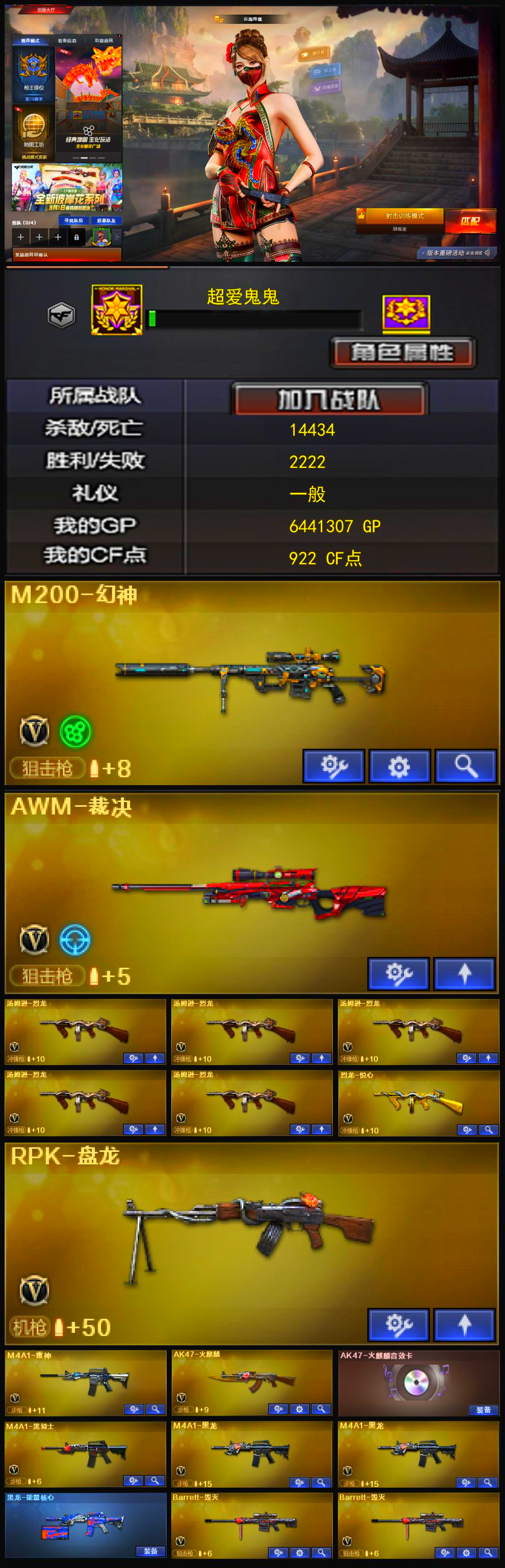 编号KD1228【幻神 裁决 6烈龙 】
西部战区【四川一区】【可排位】【传奇5】【CF点922】【V武器数24】【6烈龙】【M200-幻神】【AWM-裁决】【RPK-盘龙】【汤姆逊-烈龙】【烈龙-悦心-觉醒版】【云海玲珑】【M4A1-雷神】【AK47-火麒麟】【AK47-火麒麟音效卡】【M4A1-黑骑士】【M4A1-黑龙】【黑龙-能量核心】【Barrett-毁灭】