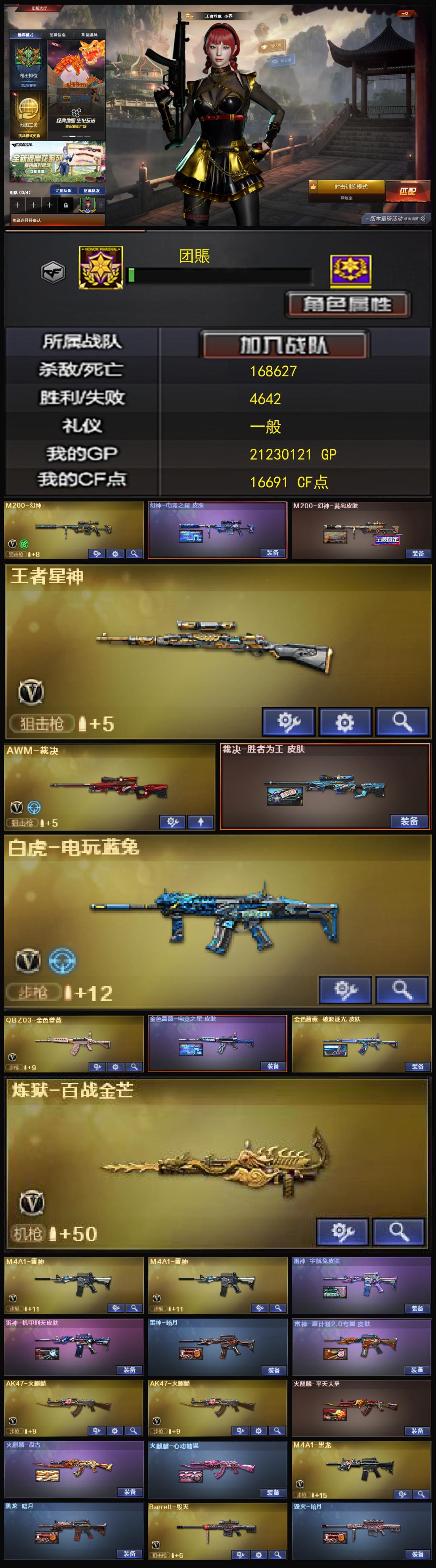 1388💰Q1741🦧【幻神双皮 王者星神 裁决 白虎电玩蓝兔 QBZ双皮 柯尔特电竞装甲】南部【广东一区】【可排位】【荣耀枪王】【会员等级VIP6】【CF点16691】【V武器数44】【幻神1皮】【竞技荣光套装X2套】【M200-幻神】【M200-幻神-黄忠皮肤】【王者星神-觉醒版】【AWM-裁决】【裁决-胜者为王 皮肤】【白虎-电玩蓝兔】【QBZ03-金色蔷薇】【金色蔷薇-破浪逐光 皮肤】【炼狱-百战金芒】【谜】【奇洋探员】【乔伊教练】【王者玲珑-小乔】【修道士】【云海玲珑】【M4A1-雷神】【雷神-宇航兔皮肤】【雷神-机甲刑天皮肤】【雷神-暗月】【雷神-源计划2.0专属 皮肤】【AK47-火麒麟】【火麒麟-平天大圣】【火麒麟-盘古】【火麒麟-心动糖果】【火麒麟-雷神】【M4A1-黑龙】【黑龙-暗月】【Barrett-毁灭】【毁灭-暗月】