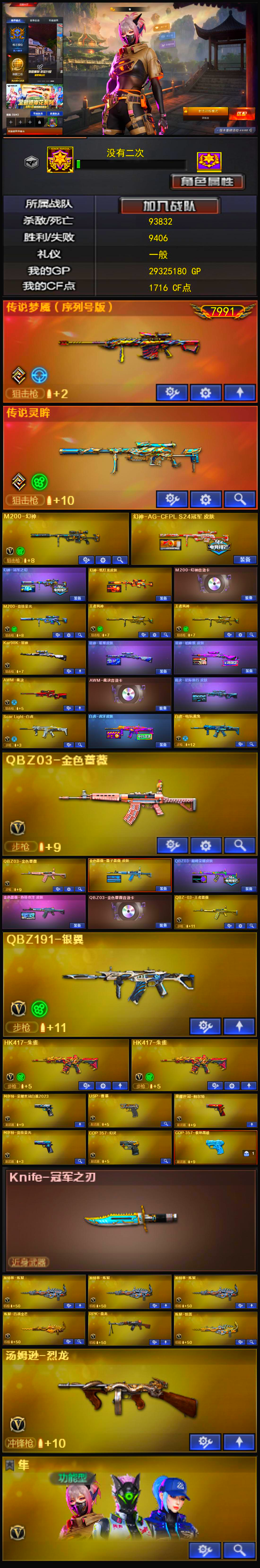 4888💰Q1746🦧【传说灵眸 传说梦魇序列号7991 幻神3皮三件套 星神2皮 裁决三件套 白虎带皮 QBZ3皮三件套 银翼 7副武器带COP极地霜雄 冠军之刃 雷神荣耀 7音效卡】
东部战区【浙江一区】【可排位】【枪王1】【会员等级VIP4】【CF点1716】【V武器数128】【幻神三件套】【幻神2皮】【金色蔷薇三件套】【幻灵套装X1套】【竞技荣光套装X10套】【传说灵眸】【M200-幻神】【幻神-AG-CFPL S24冠军 皮肤】【幻神-冠军之幻】【幻神-纸灯龙皮肤】【M200-幻神音效卡】【M200-竞技荣光】【王者风神-觉醒版】【王者风神】【Kar98K-星神】【星神-璀璨皮肤】【星神-枪娘默 皮肤】【AWM-裁决】【AWM-裁决音效卡】【Scar Light-白虎】【白虎-虎牙皮肤】【白虎-电玩蓝兔】【QBZ03-金色蔷薇】【金色蔷薇-量子蔷薇 皮肤】【QBZ03-巅峰荣耀皮肤】【金色蔷薇-热带奇洋 皮肤】【QBZ03-金色蔷薇音效卡】【QBZ-03-王者蔷薇-觉醒版】【QBZ191-银翼游侠】【HK417-朱雀】【柯尔特-荣耀世冠白鲨2023】【USP-雷暴】【荣耀世冠-柯尔特】【柯尔特-竞技荣光】【COP 357-幻灵】【Knife-冠军之刃】【加特林-炼狱】【RPK-盘龙】【炼狱-悦蓝-觉醒版】【炼狱-百战金芒】【汤姆逊-烈龙】【电竞教官-云悠悠】【关小雨】【葵】【零】【奇洋探员】【乔伊教练】【蛇隐宗】【司雨】【王者春】【王者-迷迭香】【王者葵-惊若翩鸿】【王者凌霄】【王者潘多拉】【王者樱-热浪之夏】【修道士】【研】【鹰】【影豹】【月兔特工】【云海玲珑】【隼】【M4A1-雷神】【雷神-荣耀之魄】【雷神-宠儿-2019MVP】【雷神-R.LGD-CFPLS18冠军】【雷神-荣耀世冠AG】【雷神-宇航兔皮肤】【雷神-机甲刑天皮肤】【雷神-暗月】【雷神-源计划2.0专属 皮肤】【M4A1-雷神音效卡】【AK47-火麒麟】【火麒麟-巅峰荣耀】【火麒麟-AG战队皮肤】【火麒麟-平天大圣】【火麒麟-百城】【火麒麟-CFSTAR】【M4A1-黑骑士】【黑骑士-AG-S4冠军典藏】【黑骑士-伏羲】【黑骑士耀金皮肤】【黑骑士-摸金校尉】【黑骑士-暗月】【M4A1-黑骑士音效卡】【M4A1-黑龙】【黑龙-冠军之武】【Barrett-毁灭】【毁灭-荣耀之怒】【毁灭-BEAN-2020MVP】【毁灭-星空】【毁灭-风暴】【毁灭-黑大圣皮肤】【毁灭-神秘黑洞皮肤】【Barrett-毁灭音效卡】