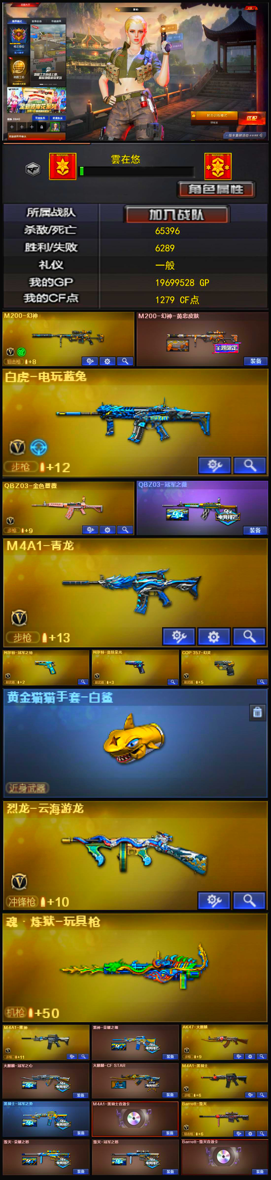 1488💰编号KD1235【幻神带皮 源裁决 白虎 qbz带皮 3把副武器 雷神荣耀 毁灭荣耀三件套 】
北部战区【黑龙江区】【可排位】【荣耀之巅】【会员等级VIP6】【CF点1279】【V武器数53】【幻神1皮】【幻灵套装X5套】【竞技荣光套装X1套】【M200-幻神】【M200-幻神-黄忠皮肤】【白虎-电玩蓝兔】【QBZ03-金色蔷薇】【QBZ03-冠军之薇】【M4A1-青龙】【柯尔特-冠军之特】【柯尔特-竞技荣光】【COP 357-幻灵】【黄金猫猫手套-白鲨】【魂·炼狱-玩具枪】【烈龙-云海游龙】【乔伊教练】【王者-零-国色天香】【王者玲珑-小乔】【影豹】【雨棠】【云海玲珑】【M4A1-雷神】【雷神-荣耀之魄】【AK47-火麒麟】【火麒麟-冠军之心】【火麒麟-CFSTAR】【M4A1-黑骑士】【黑骑士-冠军之势】【M4A1-黑骑士音效卡】【Barrett-毁灭】【毁灭-荣耀之怒】【毁灭-冠军之怒】【Barrett-毁灭音效卡】