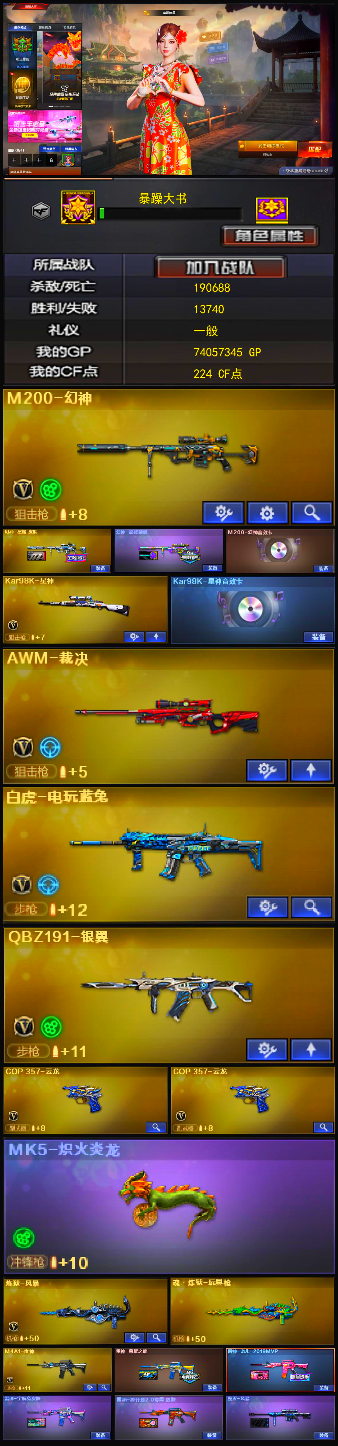 2588💰编号KD1237【幻神2皮三件套 星神带音效卡 裁决 白虎 银翼 2把副武器 雷神荣耀】
东部战区【江苏一区】【可排位】【传奇1】【会员等级VIP6】【CF点224】【V武器数39】【幻神三件套】【幻神2皮】【MK5-炽火炎龙】【云龙套装X2套】【竞技荣光套装X1套】【M200-幻神】【幻神-星耀 皮肤】【幻神-巅峰荣耀】【M200-幻神音效卡】【Kar98K-星神】【Kar98K-星神音效卡】【AWM-裁决】【白虎-电玩蓝兔】【QBZ191-银翼游侠】【COP 357-云龙】【炼狱-风暴】【魂·炼狱-玩具枪】【MK5-炽火炎龙】【奇洋探员】【乔伊教练】【修道士】【云海玲珑】【M4A1-雷神】【雷神-荣耀之魄】【雷神-宠儿-2019MVP】【雷神-宇航兔皮肤】【雷神-源计划2.0专属 皮肤】【火麒麟-雷神】【毁灭-风暴】