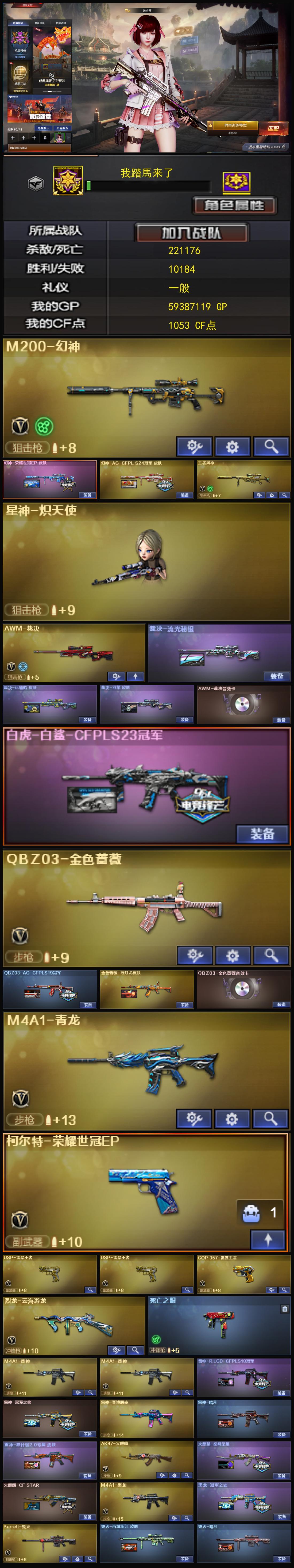 2488💰Q1751🦧【幻神EP/新AG双皮 裁决三皮三件套 星神炽天使 EP柯尔特 2USP雷暴王者 COP雷霆王者 王者风神 QBZ双皮三件套 鹰/司雨/关小雨/灵狐者职业经理 精品皮肤】西部【云南一区】【可排位】【枪王2】【会员等级VIP6】【CF点1053】【V武器数46】【裁决三件套】【金色蔷薇三件套】【死亡之眼】【神工天巧套装X1套】【云龙套装X1套】【M200-幻神】【幻神-荣耀世冠EP 皮肤】【幻神-AG-CFPL S24冠军 皮肤】【王者风神-觉醒版】【星神-炽天使】【AWM-裁决】【AWM-裁决音效卡】【裁决-流光秘银】【裁决-羽掣 皮肤】【白虎-白鲨-CFPLS23冠军】【QBZ03-金色蔷薇】【QBZ03-AG-CFPLS19冠军】【金色蔷薇-纸灯龙皮肤】【QBZ03-金色蔷薇音效卡】【M4A1-青龙】【USP-雷暴王者】【USP-雷暴王者】【COP 357-雷霆王者-觉醒版】【烈龙-云海游龙】【死亡之眼】【关小雨】【奇洋探员】【司雨】【修道士】【鹰】【云海玲珑】【M4A1-雷神】【雷神-R.LGD-CFPLS18冠军】【雷神-冠军之魄】【雷神-赛博朋克】【雷神-暗月】【雷神-源计划2.0专属 皮肤】【AK47-火麒麟】【火麒麟-巅峰荣耀】【火麒麟-CFSTAR】【火麒麟-雷神】【M4A1-黑龙】【黑龙-冠军之武】【Barrett-毁灭】【毁灭-百城浙江 皮肤】【毁灭-暗月】