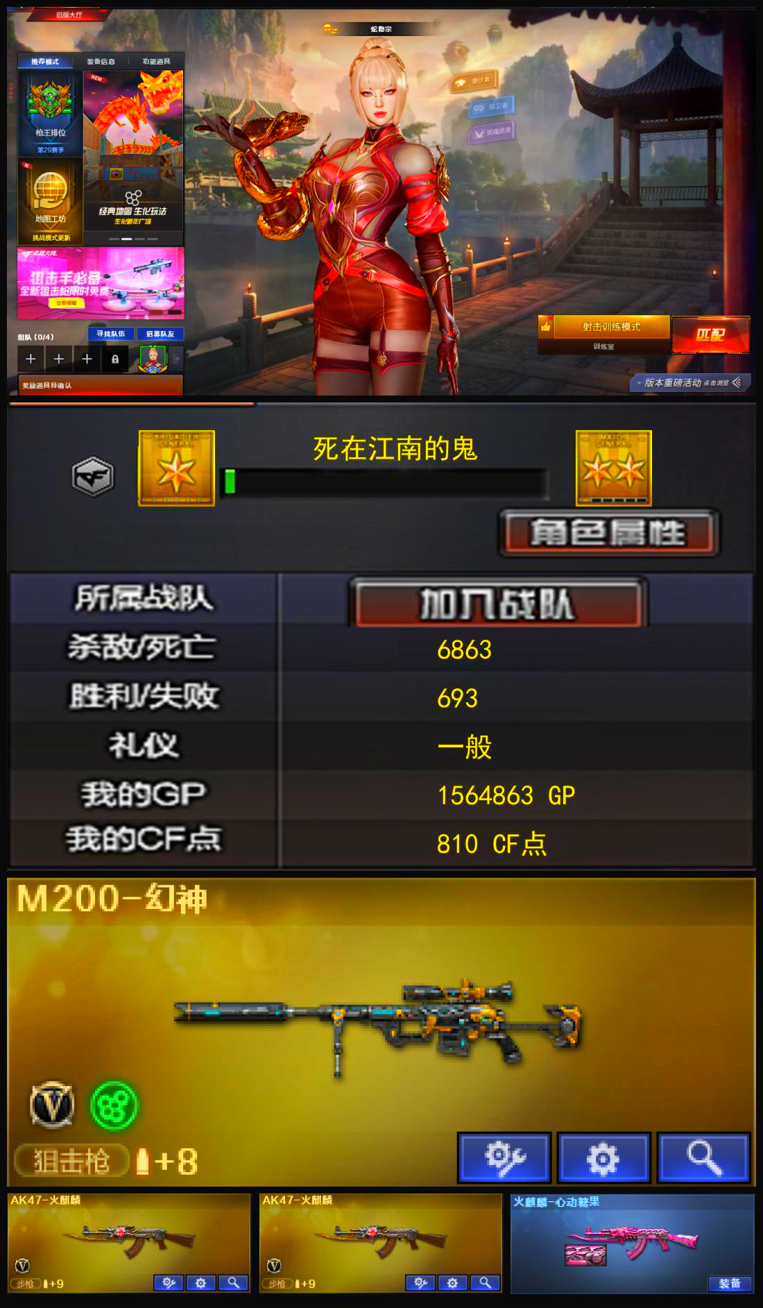 588💰Q1753🦧【幻神 古蛇QBZ 火麒麟】东部【安徽一区】【专家1】【CF点810】【V武器数6】【M200-幻神】【蛇隐宗】【AK47-火麒麟】【火麒麟-心动糖果】