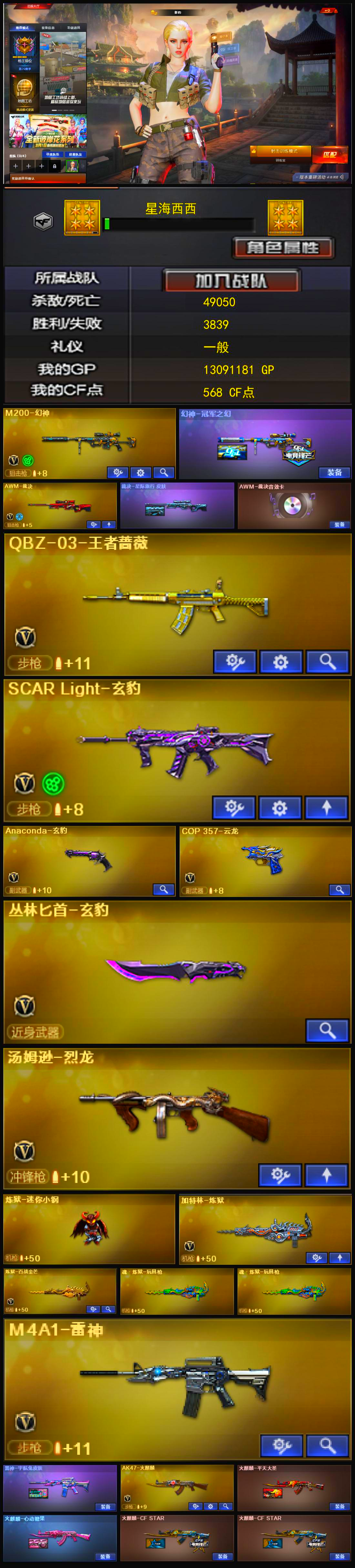 1588💰Q1755🦧【幻神冠军之幻皮肤 裁决三件套 白虎玄豹 王者QBZ COP云龙 玄豹手枪 炼狱迷你小刚 2炼狱 烈龙】南部【江西一区】【可排位】【荣耀枪王】【会员等级VIP5】【CF点568】【V武器数45】【幻神1皮】【炼狱-迷你小钢】【雷暴套装X1套】【幻灵套装X2套】【M200-幻神】【幻神-冠军之幻】【AWM-裁决】【AWM-裁决音效卡】【QBZ-03-王者蔷薇-觉醒版】【SCAR Light-玄豹】【Anaconda-玄豹】【COP 357-云龙】【丛林匕首-玄豹】【炼狱-迷你小钢】【加特林-炼狱】【炼狱-百战金芒】【魂·炼狱-玩具枪】【汤姆逊-烈龙】【影豹】【岚兮儿】【M4A1-雷神】【雷神-宇航兔皮肤】【AK47-火麒麟】【火麒麟-平天大圣】【火麒麟-心动糖果】【火麒麟-CFSTAR】