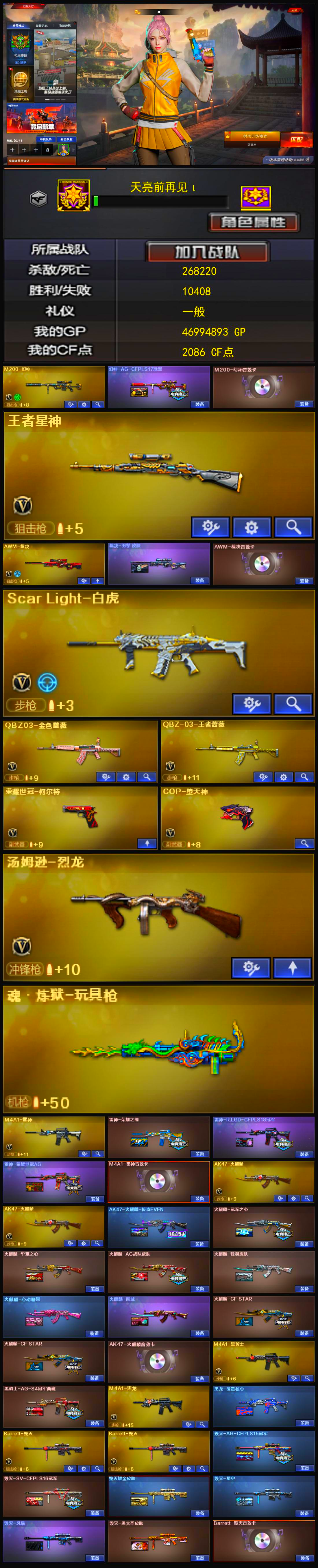 2688💰Q1702🦧【幻神三件套 裁决三件套 白虎 QBZ COP堕天神 荣耀世冠柯尔特 毁灭三件套 雷神荣耀 五音效卡 鹰】西部【陕西一区】【传奇3】【CF点2086】【V武器数45】【幻神三件套】【幻神1皮】【夜魔套装X1套】【幻灵套装X2套】【堕天神套装X1套】【堕天神套装X1套】【M200-幻神】【幻神-AG-CFPLS17冠军】【M200-幻神音效卡】【王者星神-觉醒版】【AWM-裁决】【AWM-裁决音效卡】【裁决-羽掣 皮肤】【Scar Light-白虎】【QBZ03-金色蔷薇】【QBZ-03-王者蔷薇-觉醒版】【荣耀世冠-柯尔特】【COP-堕天神】【魂·炼狱-玩具枪】【汤姆逊-烈龙】【王者涂鸦】【鹰】【M4A1-雷神】【雷神-荣耀之魄】【雷神-R.LGD-CFPLS18冠军】【雷神-荣耀世冠AG】【M4A1-雷神音效卡】【AK47-火麒麟】【AK47-火麒麟-传奇EVEN】【火麒麟-冠军之心】【火麒麟-华夏之心】【火麒麟-AG战队皮肤】【火麒麟-轻羽皮肤】【火麒麟-心动糖果】【火麒麟-百城】【火麒麟-CFSTAR】【AK47-火麒麟音效卡】【M4A1-黑骑士】【黑骑士-AG-S4冠军典藏】【M4A1-黑龙】【黑龙-能量核心】【Barrett-毁灭】【巴雷特-毁灭-CFPL冠军】【毁灭-SV-CFPLS16冠军】【毁灭耀金皮肤】【毁灭-星空】【毁灭-风暴】【毁灭-黑大圣皮肤】【Barrett-毁灭音效卡】