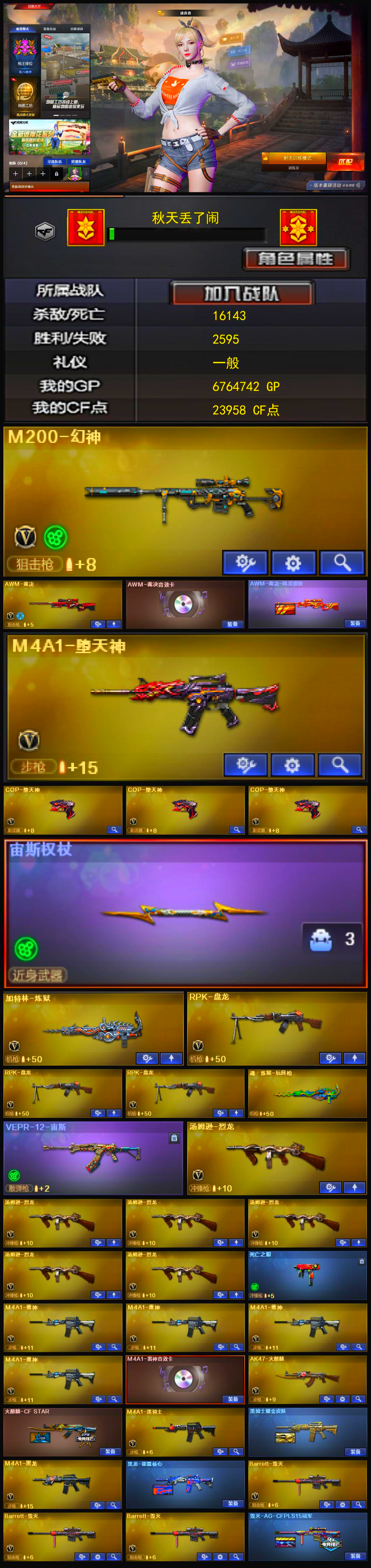 1388💰Q1758🦧【幻神 裁决三件套 3COP堕天神 源QBZ 雷神权杖 炼狱/3盘龙/6烈龙 3雷霆手雷套 2雷暴手雷套 6堕天神手雷套】北部【河南一区】【可排位】【枪王1】【会员等级VIP4】【CF点23958】【V武器数94】【裁决三件套】【6烈龙】【死亡之眼】【堕天神套装X6套】【堕天神套装X6套】【雷暴套装X2套】【雷霆套装X3套】【M200-幻神】【AWM-裁决】【AWM-裁决音效卡】【AWM-裁决-凤灵皮肤】【M4A1-堕天神】【COP-堕天神】【宙斯权杖】【加特林-炼狱】【RPK-盘龙】【魂·炼狱-玩具枪】【汤姆逊-烈龙】【死亡之眼】【葵】【迷迭香】【乔伊教练】【修道士】【空】【M4A1-雷神】【M4A1-雷神音效卡】【AK47-火麒麟】【火麒麟-CFSTAR】【M4A1-黑骑士】【黑骑士耀金皮肤】【M4A1-黑龙】【黑龙-能量核心】【Barrett-毁灭】【巴雷特-毁灭-CFPL冠军】