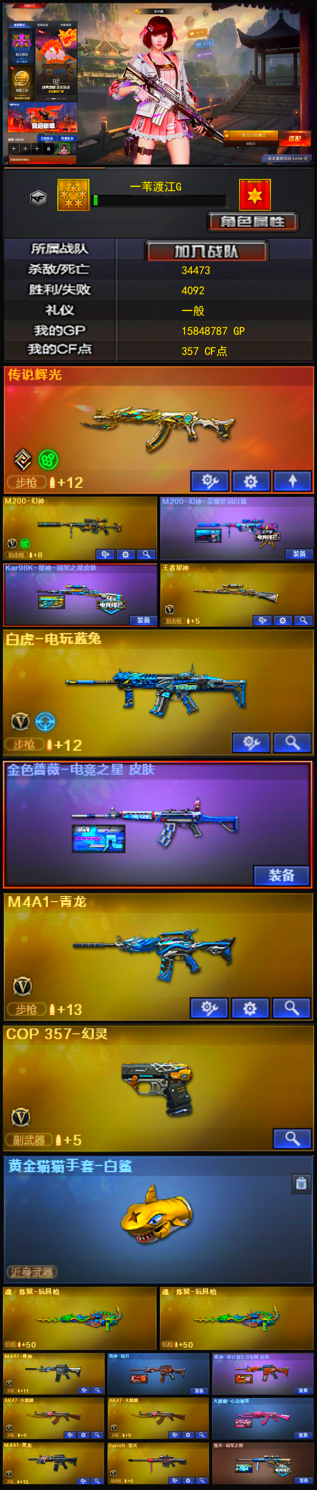 1388💰Q1760🦧【幻神带皮 王者星神 源裁决 COP幻灵 白虎电玩蓝兔 QBZ天罚斗烈龙驹 传说辉光 毁灭带皮 关小羽/王者影豹】北部【河南一区】【枪王4】【会员等级VIP6】【CF点357】【V武器数51】【幻神1皮】【幻灵套装X3套】【传说辉光】【M200-幻神】【M200-幻神-荣耀世冠白鲨】【Kar98K-星神-冠军之星皮肤】【王者星神-觉醒版】【白虎-电玩蓝兔】【天罚斗烈龙驹】】【M4A1-青龙】【COP 357-幻灵】【黄金猫猫手套-白鲨】【魂·炼狱-玩具枪】【关小雨】【奇洋探员】【乔伊教练】【王者影豹】【云海玲珑】【M4A1-雷神】【M4A1-战神赵云】【雷神-暗月】【雷神-源计划2.0专属 皮肤】【AK47-火麒麟】【火麒麟-心动糖果】【M4A1-黑龙】【Barrett-毁灭】【毁灭-冠军之怒】