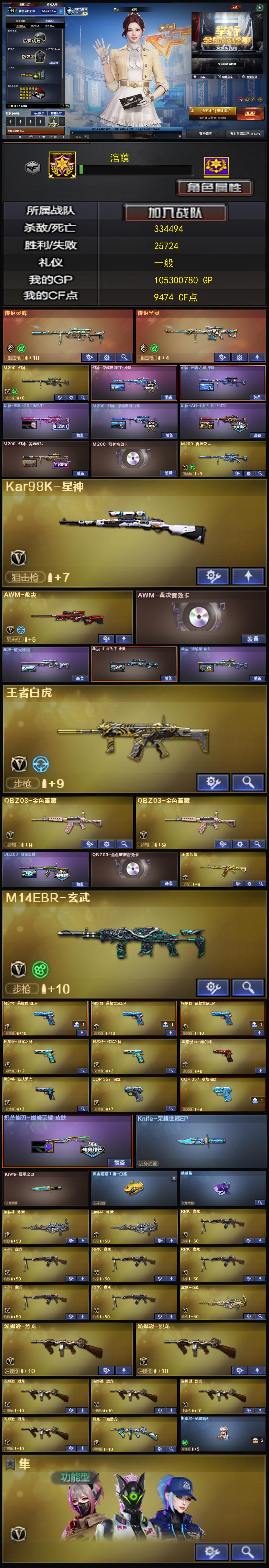 6888💰Q1762🦧爆破生化号【传说灵眸 幻神6皮三件套 星神 裁决三皮三件套 传说圣灵 冠军之刃 EP小刀 7柯尔特 2COP COP极地霜雄 王者白虎 QBZ三件套 雷神荣耀 毁灭三件套 7音效卡 妮妮/鹰 隼/玄武/斯太尔枪娘利刃/6烈龙/3炼狱/6盘龙】北部【北方大区】【可排位】【荣耀之巅】【会员等级VIP6】【CF点9474】【V武器数161】【幻神三件套】【幻神4皮】【裁决三件套】【金色蔷薇三件套】【6烈龙】【斯泰尔-枪娘暗刃】【6盘龙】【神工天巧套装X3套】【竞技荣光套装X8套】【幻灵套装X5套】【传说灵眸】【传说圣灵】【M200-幻神】【幻神-荣耀世冠EP 皮肤】【幻神-宠儿-2021MVP】【M200-幻神-荣耀世冠白鲨】【幻神-AG-CFPLS17冠军】【M200-幻神-黄忠皮肤】【M200-幻神音效卡】【M200-竞技荣光】【Kar98K-星神】【AWM-裁决】【AWM-裁决音效卡】【裁决-流光秘银】【裁决-胜者为王 皮肤】【王者白虎-觉醒版】【QBZ03-金色蔷薇】【QBZ03-冠军之薇】【QBZ03-金色蔷薇音效卡】【王者芳薇-觉醒版】【M14EBR-玄武】【柯尔特-冠军之特】【荣耀世冠-柯尔特】【柯尔特-竞技荣光】【雷霆之契】【炽芒蝶刃-巅峰荣耀 皮肤】【Knife-冠军之刃】【黄金猫猫手套-白鲨】【加特林-炼狱】【RPK-盘龙】【炼狱-悦蓝-觉醒版】【汤姆逊-烈龙】【烈龙-云海游龙】【斯泰尔-枪娘暗刃】【跳跳鲨】【妮妮】【电竞教官-云悠悠】【机械姬】【乔伊教练】【蛇隐宗】【王者春】【王者-葵-貂蝉】【王者-迷迭香】【王者-瞳-闭月羞花】【王者-魅影】【王者玲珑】【王者零-华冠丽服】【王者凌霄】【王者潘多拉】【鹰】【云海玲珑】【隼】【魅影】【M4A1-雷神】【雷神-荣耀之魄】【雷神-传奇N9】【雷神-荣耀世冠AG】【雷神-星空】【M4A1-雷神音效卡】【AK47-火麒麟】【火麒麟-AG战队皮肤】【火麒麟-平天大圣】【火麒麟-心动糖果】【火麒麟-百城】【火麒麟-CFSTAR】【AK47-火麒麟音效卡】【M4A1-黑骑士】【黑骑士-地狱火】【黑骑士-战神马超】【M4A1-黑骑士音效卡】【Barrett-毁灭】【毁灭-荣耀之怒】【毁灭-冠军之怒】【毁灭-战神张飞】【毁灭-星空】【毁灭-黑大圣皮肤】【毁灭-魔灵皮肤】【Barrett-毁灭音效卡】