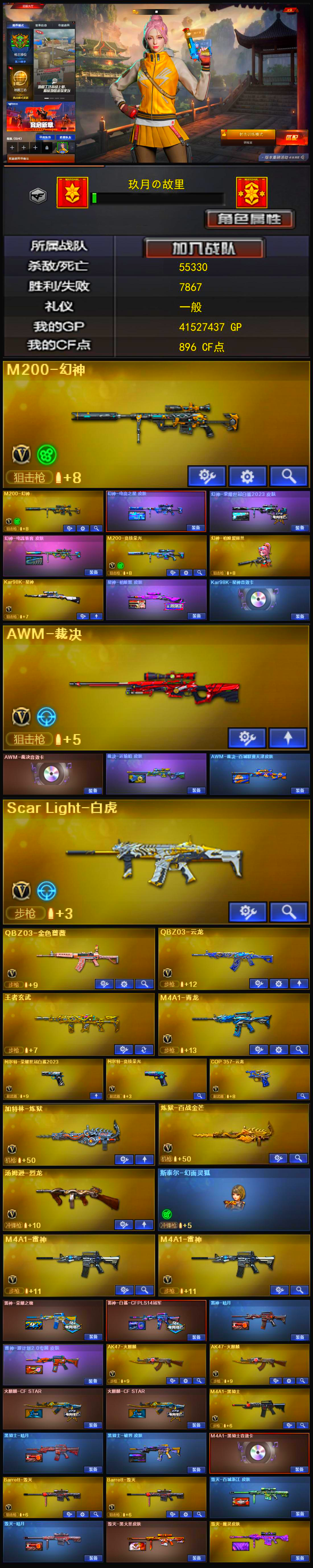 2888💰编号KD1243【幻神3皮 星神三件套 裁决2皮三件套 白虎 qbz 玄武 3把副武器 雷神荣耀 斯太尔幻面灵狐】
北部战区【河南一区】【可排位】【传奇5】【会员等级VIP6】【CF点896】【V武器数77】【幻神2皮】【星神三件套】【裁决三件套】【云龙套装X1套】【竞技荣光套装X2套】【夜魔套装X1套】【M200-幻神】【幻神-荣耀世冠白鲨2023 皮肤】【幻神-电流骇客 皮肤】【M200-竞技荣光】【幻神-枪娘爱丽丝】【Kar98K-星神】【星神-枪娘默 皮肤】【Kar98K-星神音效卡】【AWM-裁决】【AWM-裁决音效卡】【AWM-裁决-百城联赛天津皮肤】【Scar Light-白虎】【QBZ03-金色蔷薇】【QBZ03-云龙】【王者玄武】【M4A1-青龙】【柯尔特-荣耀世冠白鲨2023】【柯尔特-竞技荣光】【COP 357-云龙】【加特林-炼狱】【炼狱-百战金芒】【汤姆逊-烈龙】【斯泰尔-幻面灵狐】【奇洋探员】【蛇隐宗】【王者-葵-貂蝉】【王者-魅影】【鹰】【M4A1-雷神】【雷神-荣耀之魄】【M4A1-雷神-白鲨皮肤】【雷神-暗月】【雷神-源计划2.0专属 皮肤】【AK47-火麒麟】【火麒麟-CFSTAR】【M4A1-黑骑士】【黑骑士-暗月】【黑骑士-破界 皮肤】【M4A1-黑骑士音效卡】【Barrett-毁灭】【毁灭-百城浙江 皮肤】【毁灭-暗月】【毁灭-黑大圣皮肤】【毁灭-魔灵皮肤】