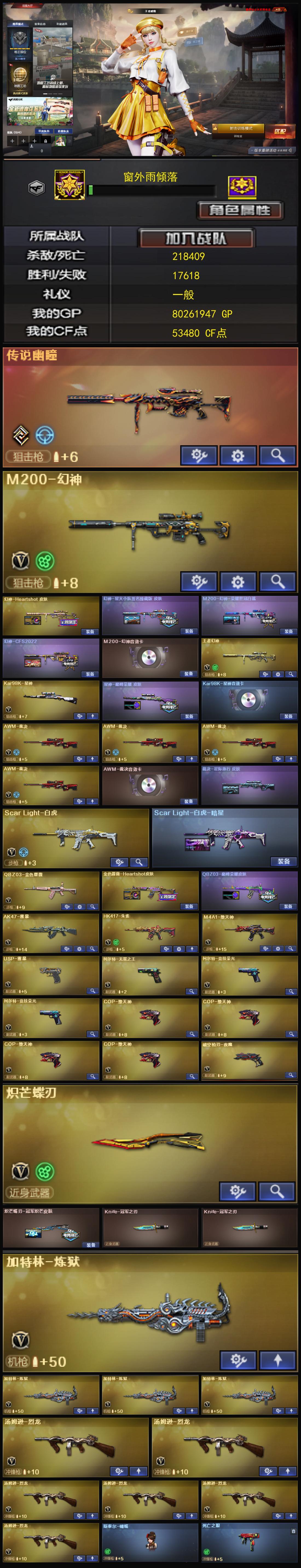 5888💰1763🦧【传说幽瞳 幻神四皮三件套 星神三件套 裁决三件套 9副武器 蝴蝶刀带皮 2冠军之刃 白虎带皮 QBZ双皮 雷神荣耀 10音效卡 斯泰尔蝴蝶/6烈龙/4炼狱 人物较多】西部【四川一区】【可排位】【荣耀枪王】【CF点53480】【V武器数169】【幻神三件套】【幻神4皮】【星神三件套】【6烈龙】【斯泰尔-蝴蝶】【死亡之眼】【堕天神套装X7套】【堕天神套装X7套】【雷暴套装X7套】【夜魔套装X3套】【传说幽瞳】【M200-幻神】【幻神-Heartshot 皮肤】【幻神-星火小队签名臻藏版 皮肤】【M200-幻神-荣耀世冠白鲨】【幻神-CFS2022】【M200-幻神音效卡】【王者幻神-觉醒版】【Kar98K-星神】【星神-巅峰荣耀 皮肤】【Kar98K-星神音效卡】【AWM-裁决】【AWM-裁决音效卡】【Scar Light-白虎】【Scar Light-白虎-暗星】【QBZ03-金色蔷薇】【金色蔷薇-Heartshot皮肤】【QBZ03-巅峰荣耀皮肤】【AK47-雷暴】【HK417-朱雀】【M4A1-堕天神】【USP-雷暴】【柯尔特-无冕之王】【柯尔特-竞技荣光】【COP-堕天神】【破空枪刃-夜魔】【炽芒蝶刃】【炽芒蝶刃-冠军炽芒皮肤】【Knife-冠军之刃】【加特林-炼狱】【汤姆逊-烈龙】【斯泰尔-蝴蝶】【死亡之眼】【春】【电竞教官-云悠悠】【零】【迷迭香】【蛇隐宗】【王者春】【王者-零】【王者-瞳-闭月羞花】【王者玲珑】【王者零-华冠丽服】【王者晴雅】【修道士】【研】【炫】【M4A1-雷神】【雷神-荣耀之魄】【雷神-R.LGD-CFPLS18冠军】【M4A1-雷神-白鲨皮肤】【雷神-传奇N9】【雷神-赛博朋克】【雷神-宇航兔皮肤】【雷神-烈虎皮肤】【雷神-虎将】【雷神-耀金皮肤】【雷神-星空】【M4A1-雷神音效卡】【AK47-火麒麟】【火麒麟-Heartshot皮肤】【火麒麟-轻羽皮肤】【火麒麟-平天大圣】【AK47-火麒麟音效卡】【M4A1-黑骑士】【黑骑士-伏羲】【黑骑士-CFS2021】【黑骑士耀金皮肤】【黑骑士-摸金校尉】【黑骑士-暗月】【M4A1-黑骑士音效卡】【M4A1-黑龙】【黑龙-墨子皮肤】【M4A1-黑龙-361】【黑龙-能量核心】【黑龙-暗月】【M4A1-黑龙音效卡】【Barrett-毁灭】【毁灭-荣耀之怒】【巴雷特-毁灭-CFPL冠军】【毁灭-SV-CFPLS16冠军】【毁灭耀金皮肤】【毁灭-星空】【毁灭-黑大圣皮肤】【Barrett-毁灭音效卡】