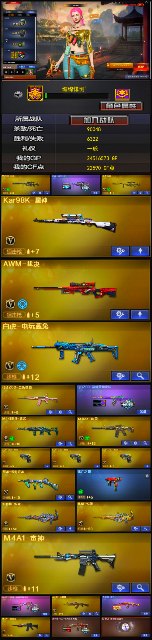 1788💰编号KD1247【幻神带皮 星神 裁决 白虎 qbz 3把副武器 】
北部战区【山东一区】【可排位】【荣耀之巅】【会员等级VIP5】【CF点22590】【V武器数57】【幻神1皮】【死亡之眼】【幻灵套装X7套】【M200-幻神】【幻神-冠军之幻】【王者风神-觉醒版】【Kar98K-星神】【AWM-裁决】【白虎-电玩蓝兔】【QBZ03-金色蔷薇】【QBZ03-巅峰荣耀皮肤】【M14EBR-玄武】【M4A1-幻灵】【COP 357-幻灵】【加特林-炼狱】【炼狱-悦蓝-觉醒版】【烈龙-云海游龙】【死亡之眼】【奇洋探员】【乔伊教练】【王者涂鸦】【云海玲珑】【M4A1-雷神】【M4A1-雷神-巅峰荣耀皮肤】【AK47-火麒麟】【火麒麟-盘古】【火麒麟-雷神】【M4A1-黑骑士】【黑骑士-AG-S4冠军典藏】【M4A1-黑骑士音效卡】