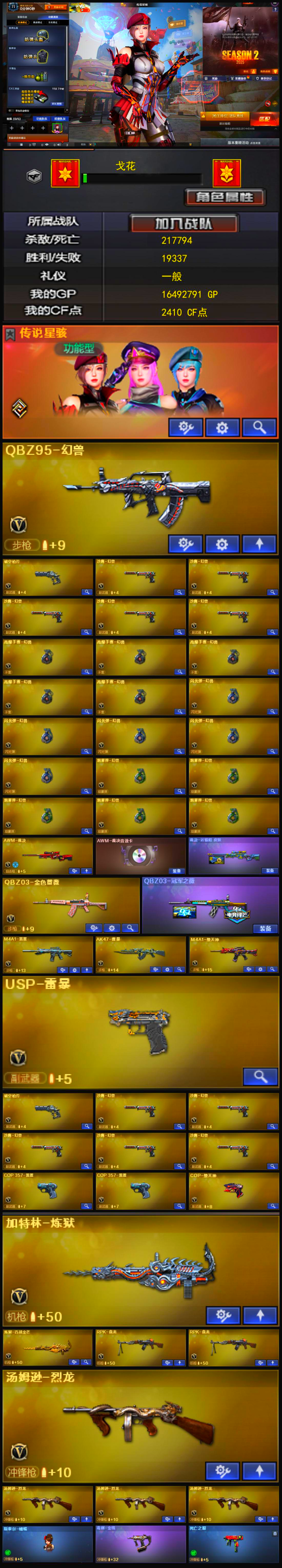 1888💰编号KD1241【5套幻兽 传说星骇 裁决三件套 9把副武器 4烈龙斯太尔蝴蝶】
西部战区【四川一区】【可排位】【传奇2】【会员等级VIP3】【CF点2410】【V武器数171】【斯泰尔-蝴蝶】【死亡之眼】【堕天神套装X6套】【堕天神套装X6套】【雷暴套装X7套】【雷霆套装X7套】【幻兽套装X5套】【传说星骇】【QBZ95-幻兽】【破空枪刃】【沙鹰-幻兽】【高爆手雷-幻兽】【闪光弹-幻兽】【烟雾弹-幻兽】【AWM-裁决】【AWM-裁决音效卡】【QBZ03-金色蔷薇】【QBZ03-冠军之薇】【M4A1-雷霆】【AK47-雷暴】【M4A1-堕天神】【USP-雷暴】【破空枪刃】【沙鹰-幻兽】【雷霆之契】【COP-堕天神】【加特林-炼狱】【RPK-盘龙】【炼狱-百战金芒】【汤姆逊-烈龙】【斯泰尔-蝴蝶】【毒刺-金线】【死亡之眼】【传说星骇】【春】【蝴蝶】【葵】【零】【迷迭香】【审判者】【瞳】【樱】【云海玲珑】【炫】【M4A1-雷神】【雷神-暗月】【AK47-火麒麟】【火麒麟-CFSTAR】【M4A1-黑骑士】【M4A1-黑龙】【黑龙-暗月】【Barrett-毁灭】【毁灭-暗月】