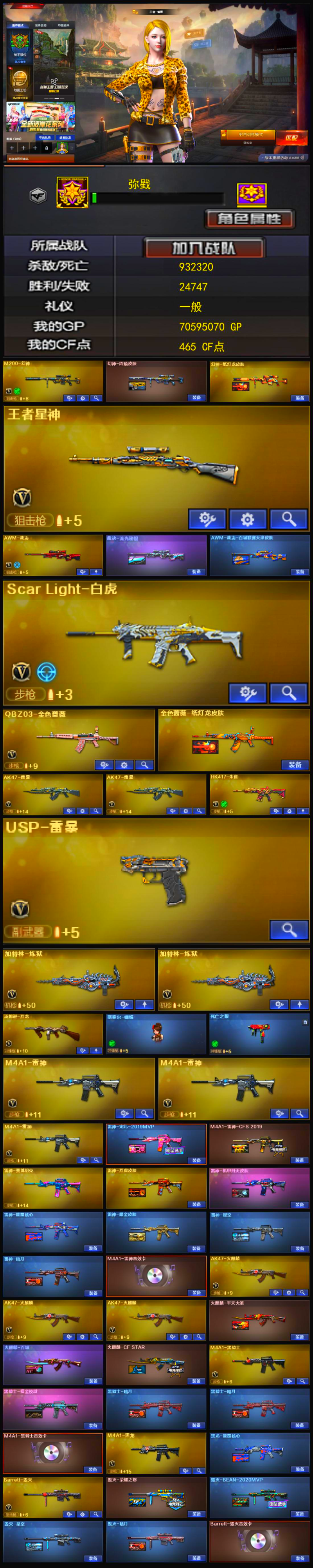 1788💰编号KD1248【幻神2皮 星神 裁决2皮 白虎 qbz带皮 USP雷暴 斯太尔蝴蝶 毁灭音效卡 毁灭荣耀】
东部战区【安徽一区】【可排位】【新锐1】【CF点465】【V武器数72】【幻神2皮】【斯泰尔-蝴蝶】【死亡之眼】【雷暴套装X6套】【M200-幻神】【幻神-周瑜皮肤】【幻神-纸灯龙皮肤】【王者星神-觉醒版】【AWM-裁决】【裁决-流光秘银】【AWM-裁决-百城联赛天津皮肤】【Scar Light-白虎】【QBZ03-金色蔷薇】【金色蔷薇-纸灯龙皮肤】【AK47-雷暴】【HK417-朱雀】【USP-雷暴】【加特林-炼狱】【汤姆逊-烈龙】【斯泰尔-蝴蝶】【死亡之眼】【葵】【零】【乔伊教练】【审判者】【王者-零】【王者-魅影】【王者之瞳】【樱】【M4A1-雷神】【雷神-宠儿-2019MVP】【M4A1-雷神-CFS 2019】【雷神-赛博朋克】【雷神-烈虎皮肤】【雷神-机甲刑天皮肤】【雷神-能量核心】【雷神-耀金皮肤】【雷神-星空】【雷神-暗月】【M4A1-雷神音效卡】【AK47-火麒麟】【火麒麟-平天大圣】【火麒麟-百城】【火麒麟-CFSTAR】【火麒麟-雷神】【M4A1-黑骑士】【黑骑士-摸金校尉】【黑骑士-摸金校尉】【黑骑士-暗月】【M4A1-黑骑士音效卡】【M4A1-黑龙】【黑龙-能量核心】【Barrett-毁灭】【毁灭-荣耀之怒】【毁灭-BEAN-2020MVP】【毁灭-星空】【毁灭-暗月】【Barrett-毁灭音效卡】